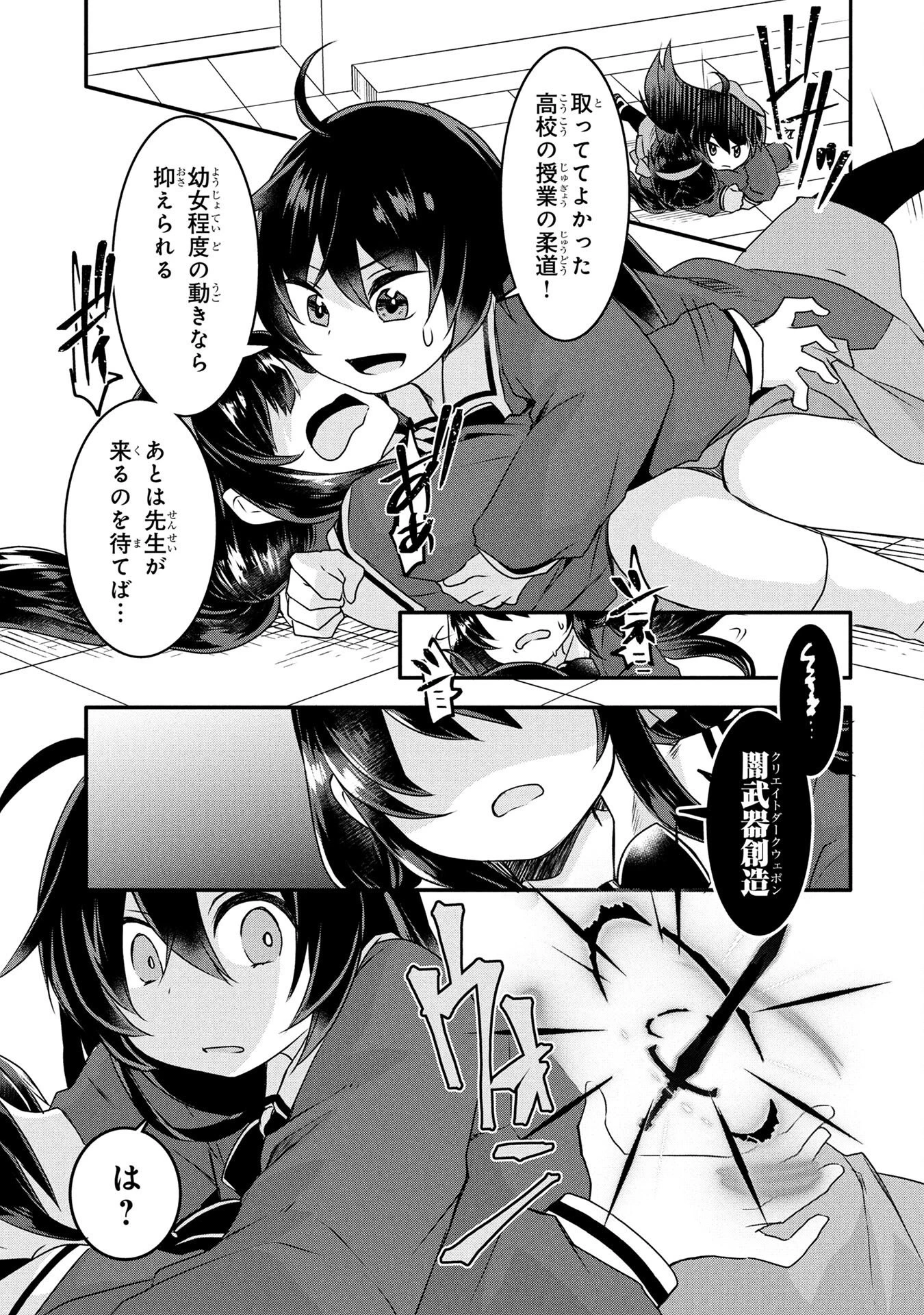 モブな主人公 ～小説の中のモブはカワイイけど問題がある～ 第2話 - 17