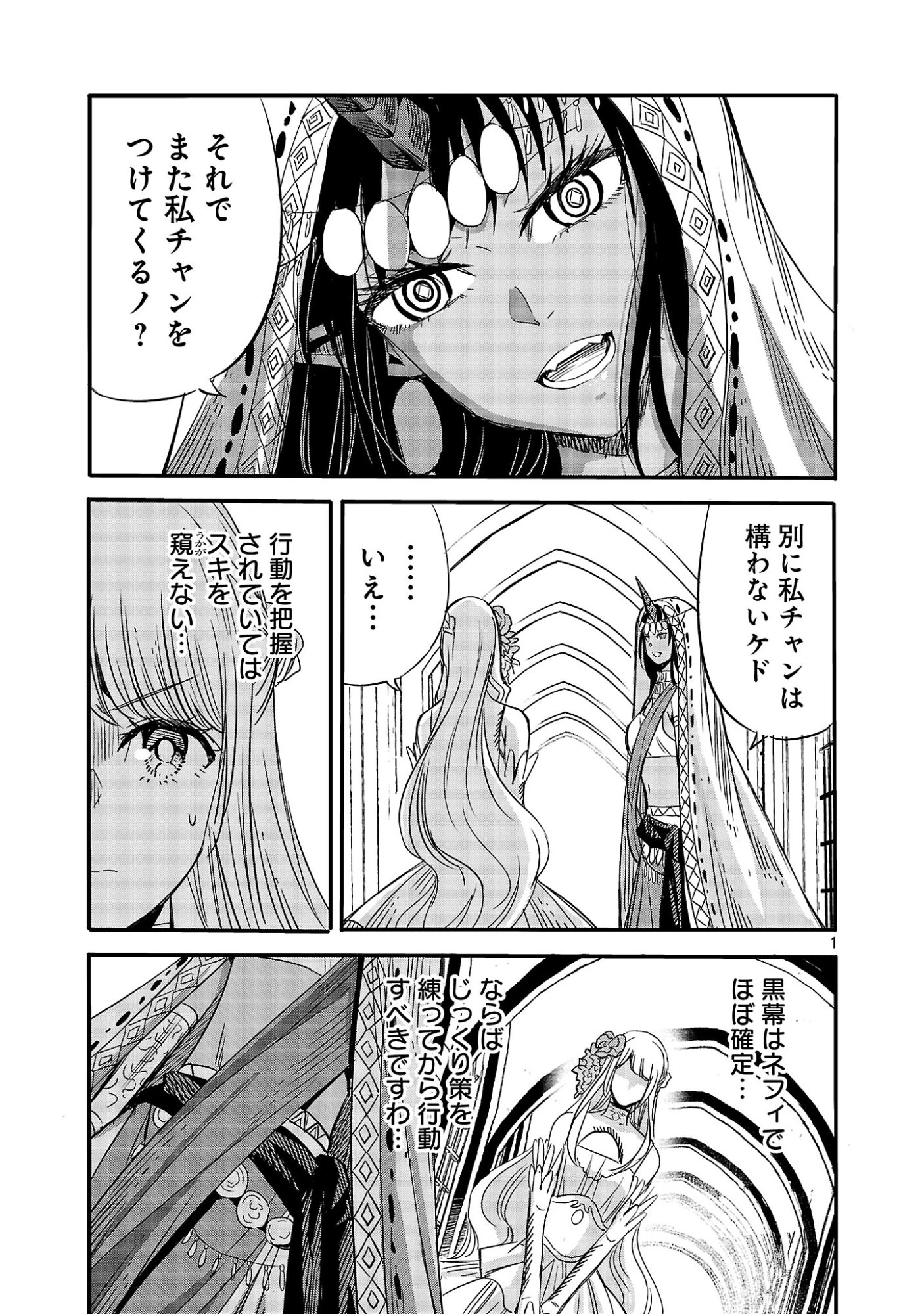 公爵令嬢の籠絡ミッション～魔王との政略結婚が、人類最後の切り札です!…って、魔王が女の子の場合はどうすればいいのですか!? 第11話 - 3