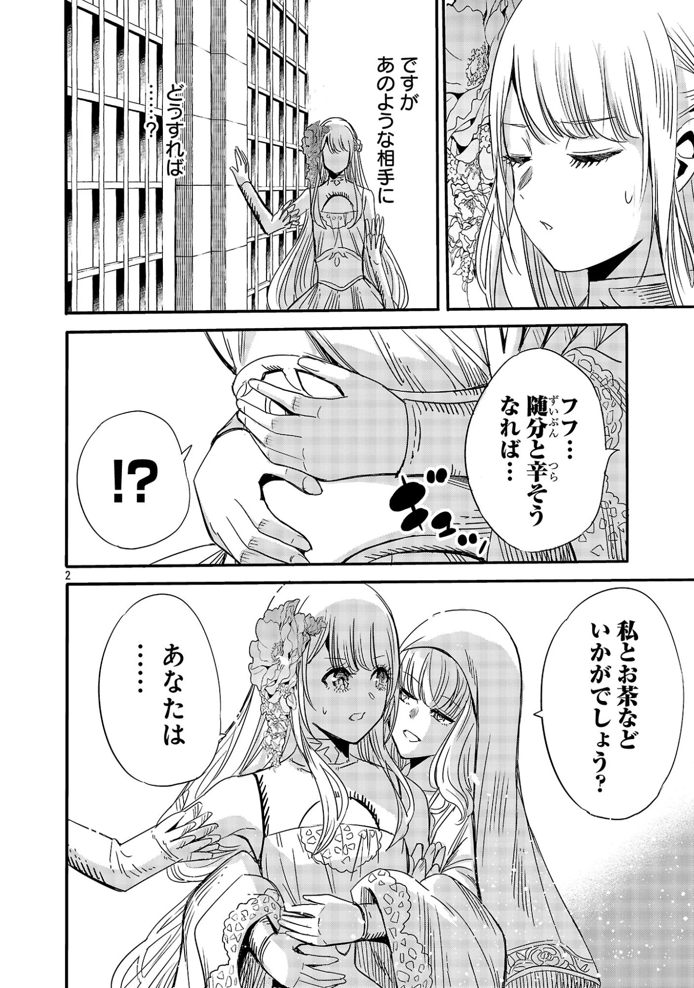 公爵令嬢の籠絡ミッション～魔王との政略結婚が、人類最後の切り札です!…って、魔王が女の子の場合はどうすればいいのですか!? 第11話 - 4