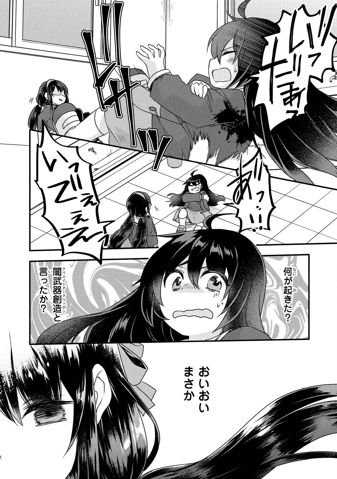 モブな主人公 ～小説の中のモブはカワイイけど問題がある～ 第2話 - 19