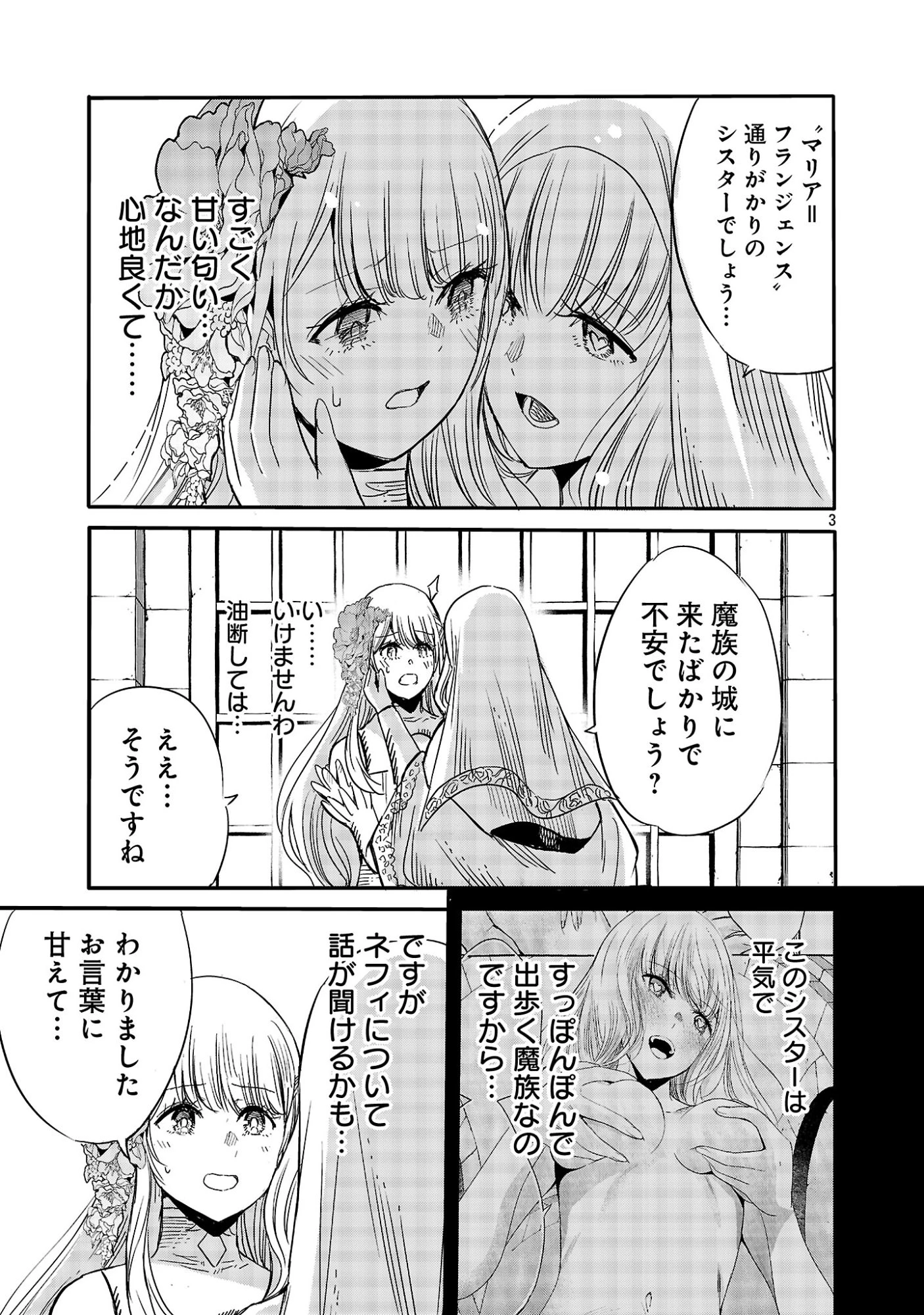 公爵令嬢の籠絡ミッション～魔王との政略結婚が、人類最後の切り札です!…って、魔王が女の子の場合はどうすればいいのですか!? 第11話 - 5