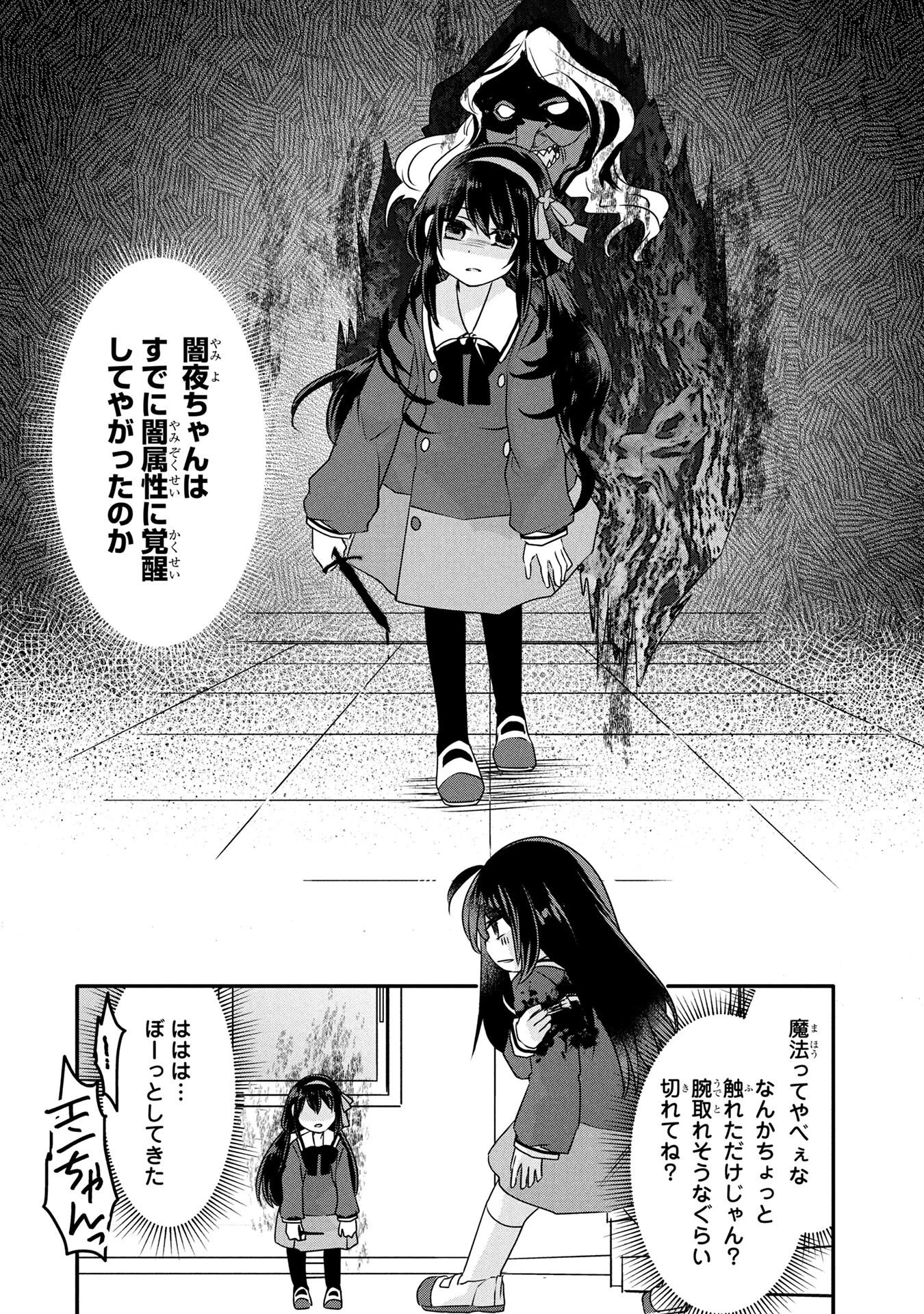 モブな主人公 ～小説の中のモブはカワイイけど問題がある～ 第2話 - 20
