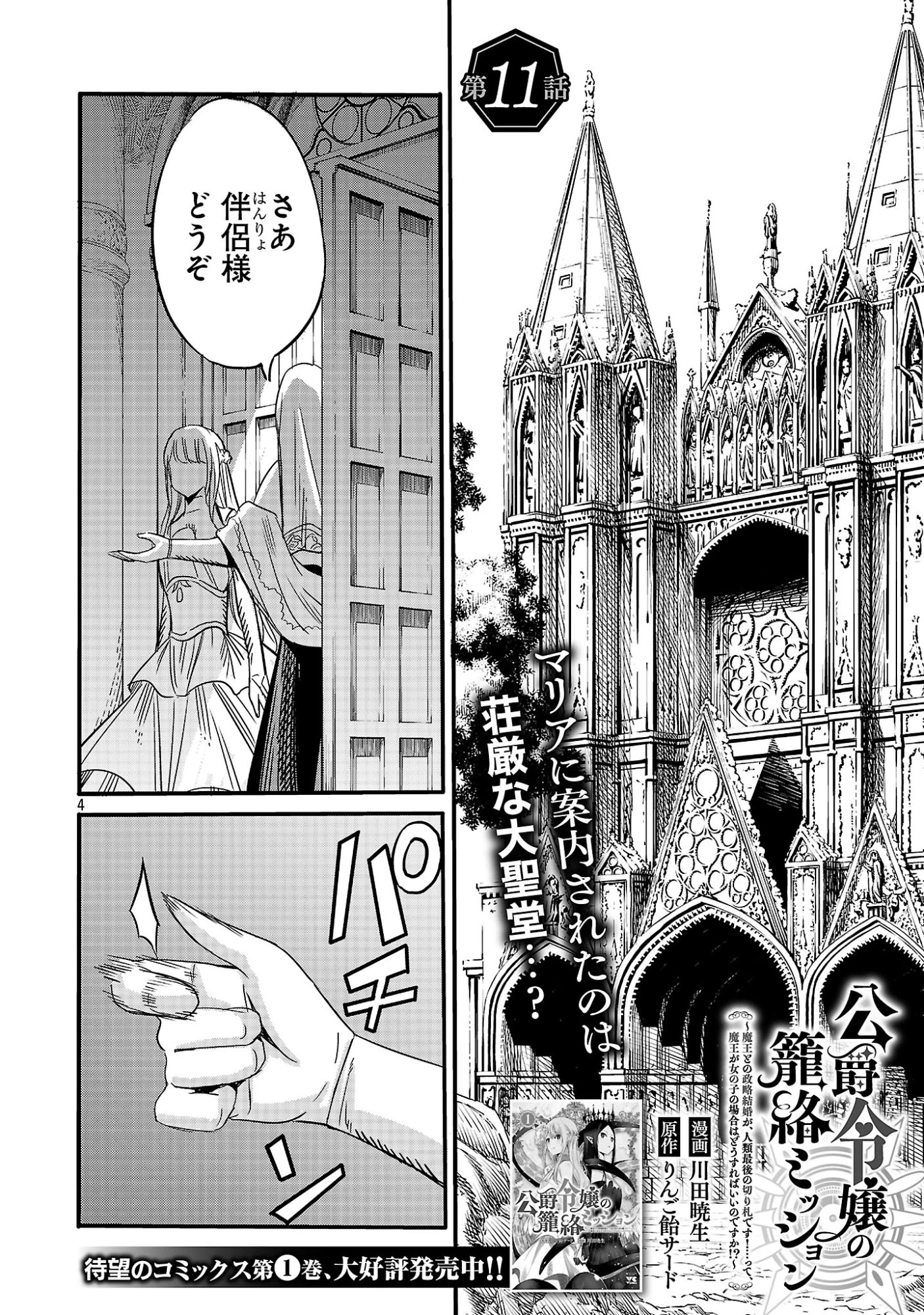 公爵令嬢の籠絡ミッション～魔王との政略結婚が、人類最後の切り札です!…って、魔王が女の子の場合はどうすればいいのですか!? 第11話 - 6