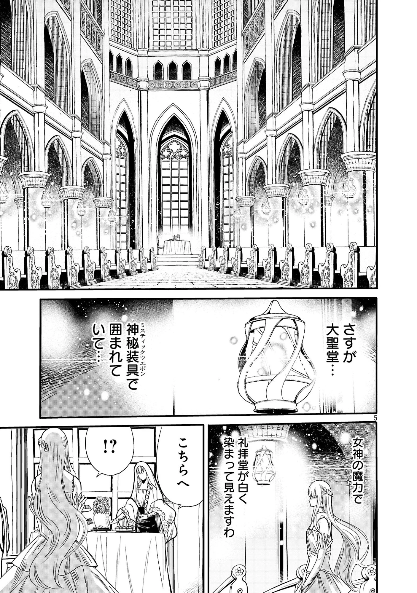 公爵令嬢の籠絡ミッション～魔王との政略結婚が、人類最後の切り札です!…って、魔王が女の子の場合はどうすればいいのですか!? 第11話 - 7