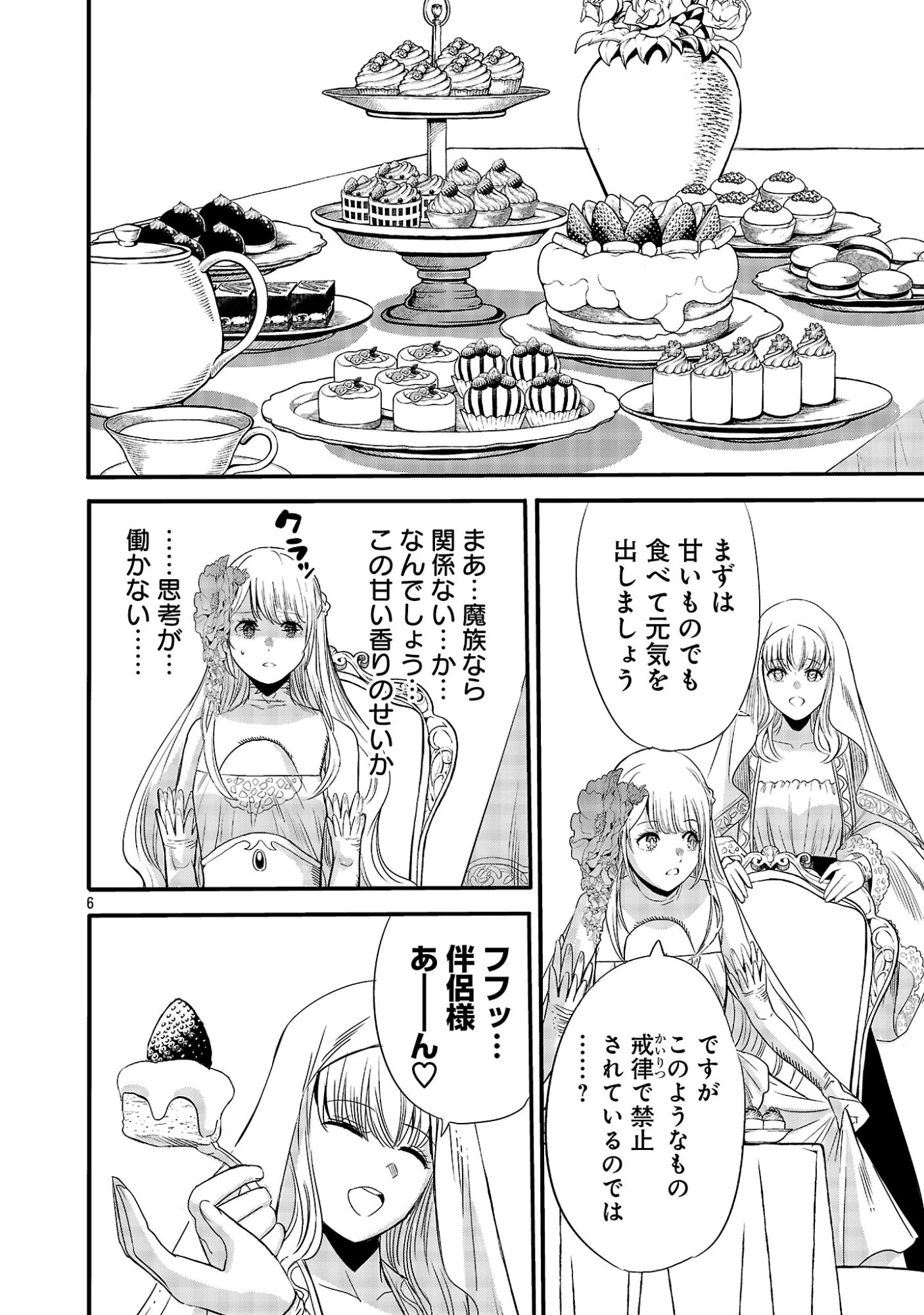公爵令嬢の籠絡ミッション～魔王との政略結婚が、人類最後の切り札です!…って、魔王が女の子の場合はどうすればいいのですか!? 第11話 - 8