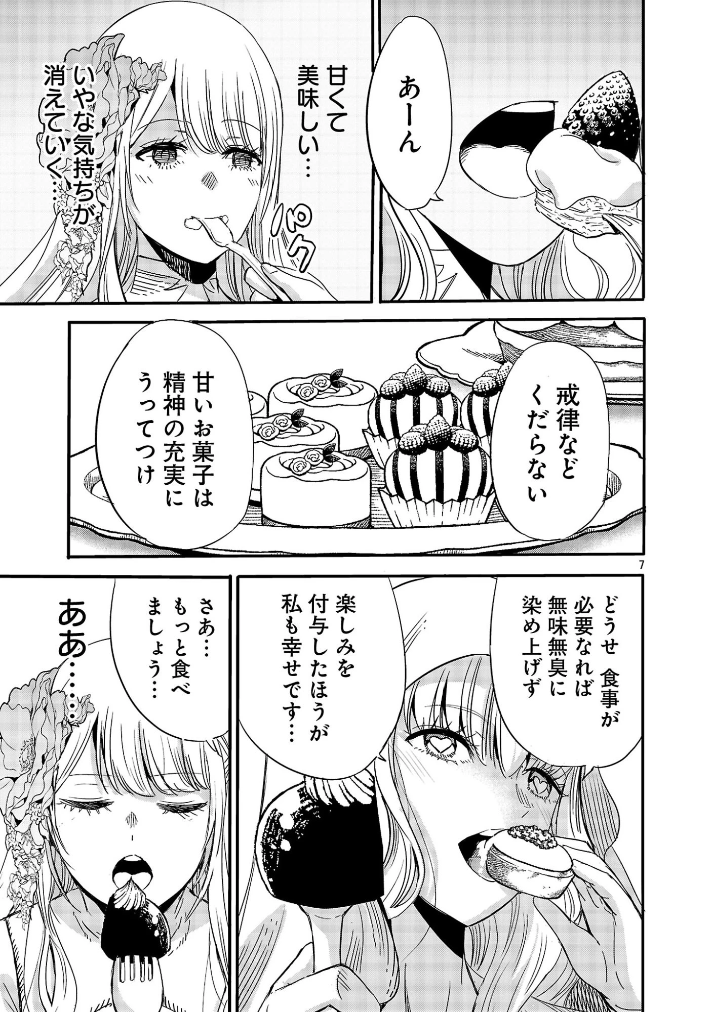 公爵令嬢の籠絡ミッション～魔王との政略結婚が、人類最後の切り札です!…って、魔王が女の子の場合はどうすればいいのですか!? 第11話 - 9
