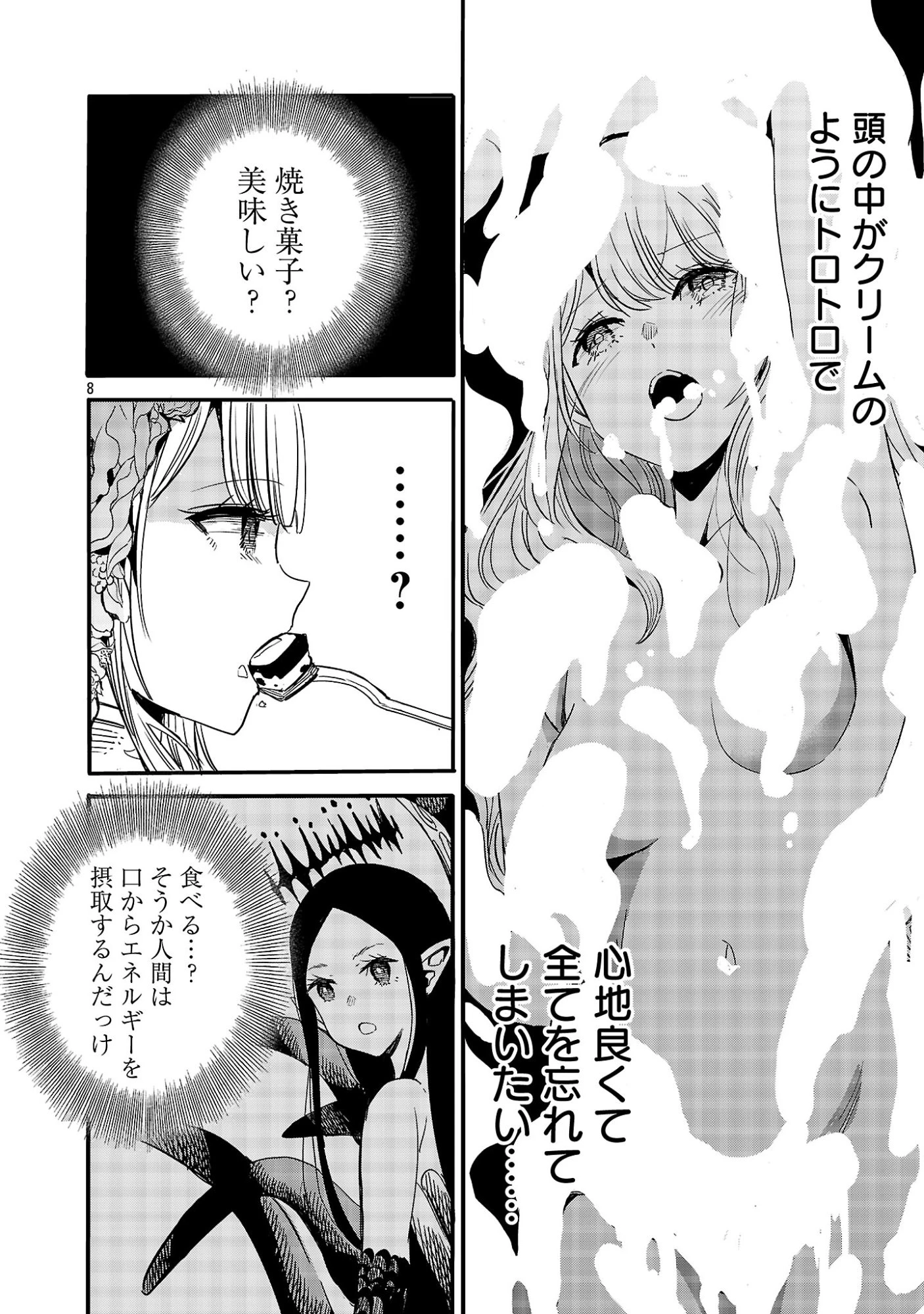 公爵令嬢の籠絡ミッション～魔王との政略結婚が、人類最後の切り札です!…って、魔王が女の子の場合はどうすればいいのですか!? 第11話 - 10