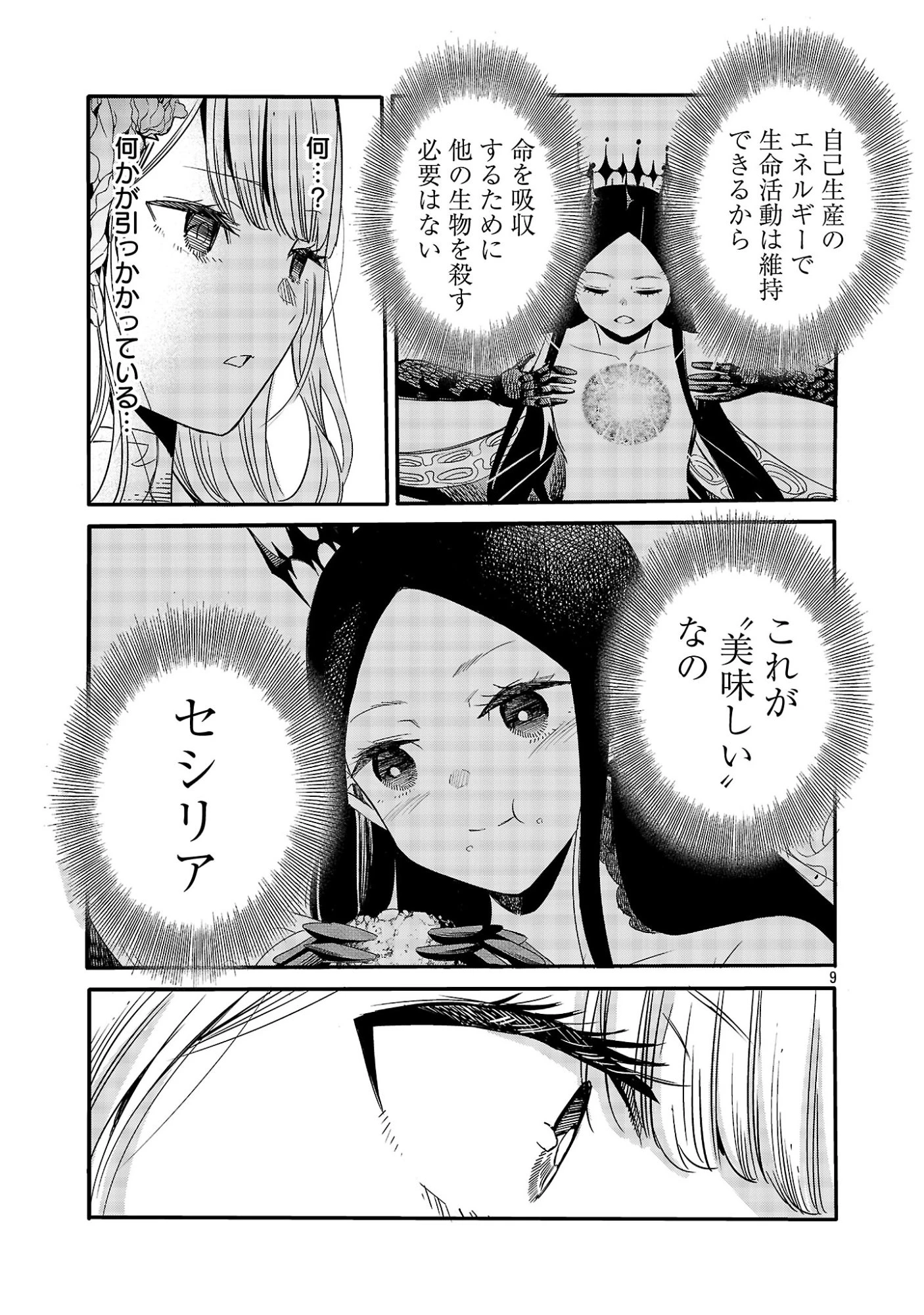 公爵令嬢の籠絡ミッション～魔王との政略結婚が、人類最後の切り札です!…って、魔王が女の子の場合はどうすればいいのですか!? 第11話 - 11