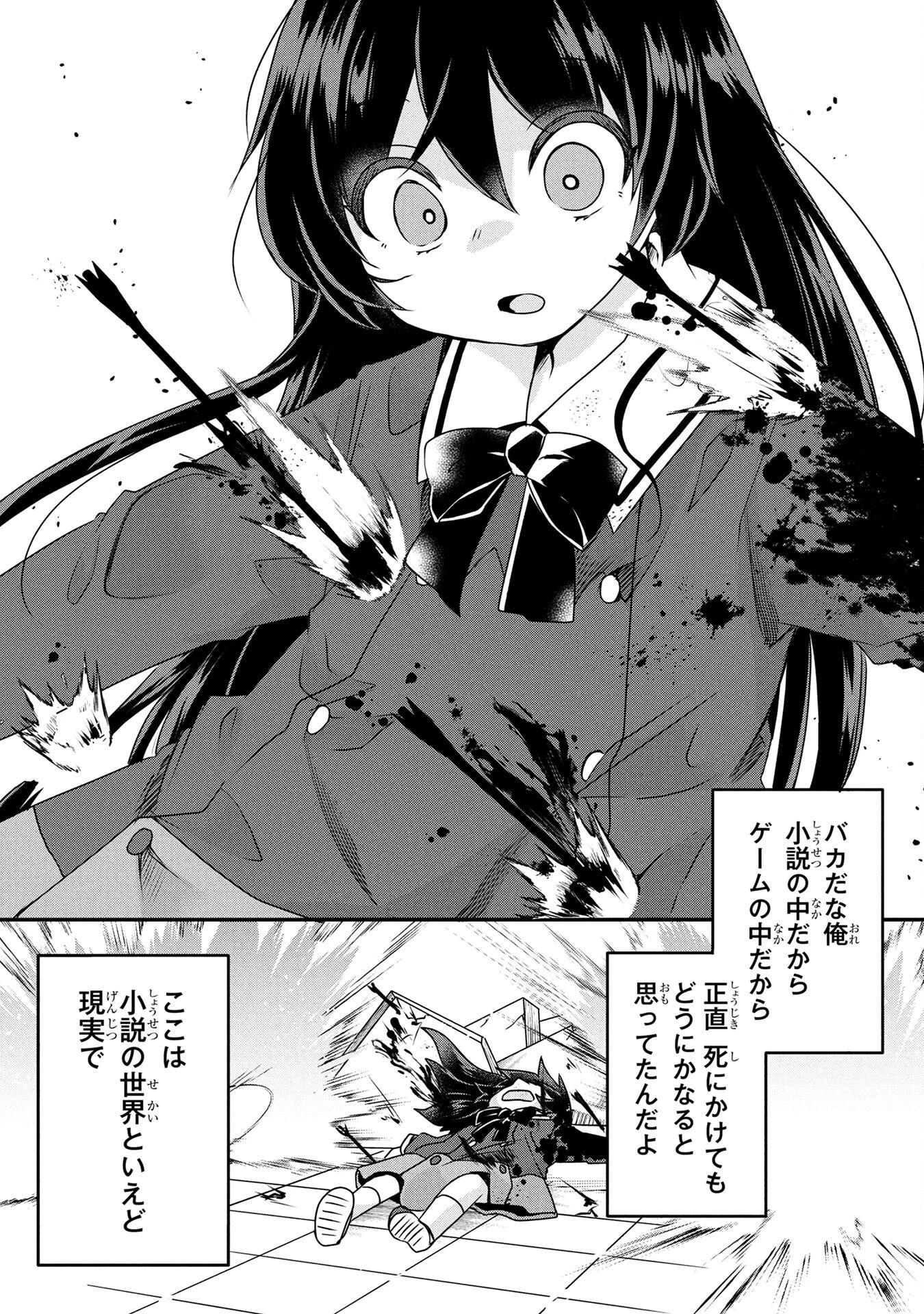 モブな主人公 ～小説の中のモブはカワイイけど問題がある～ 第2話 - 27