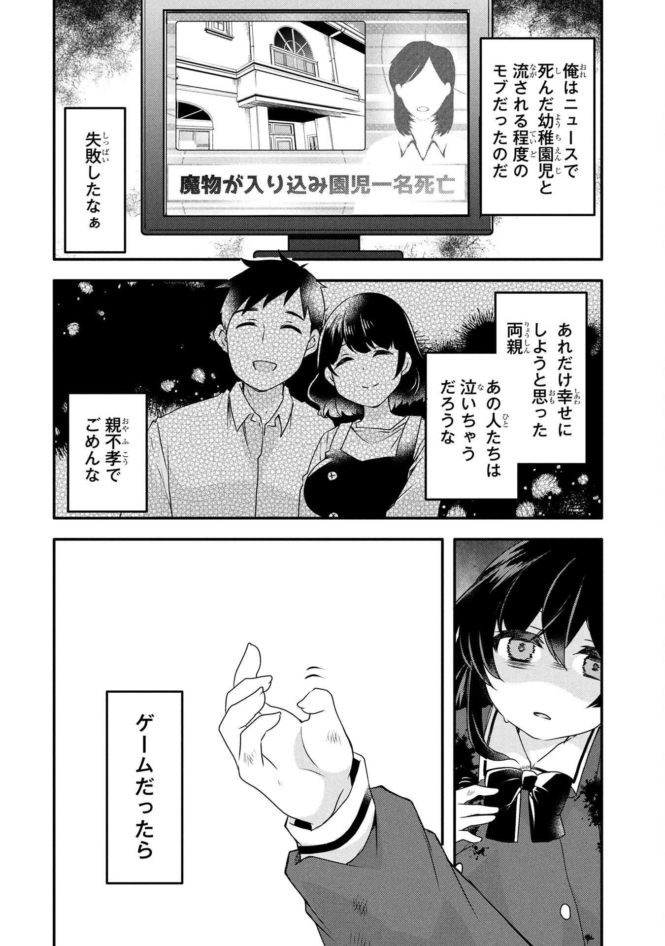 モブな主人公 ～小説の中のモブはカワイイけど問題がある～ 第2話 - 28