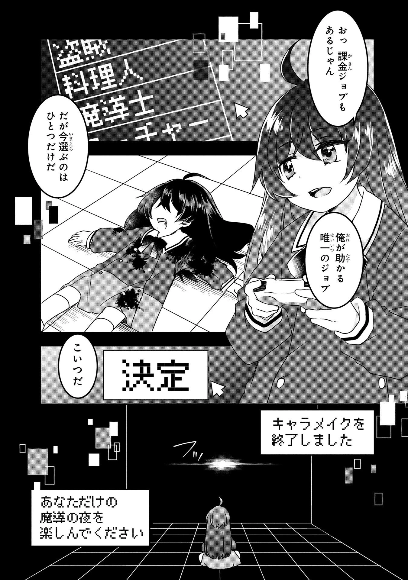 モブな主人公 ～小説の中のモブはカワイイけど問題がある～ 第2話 - 31