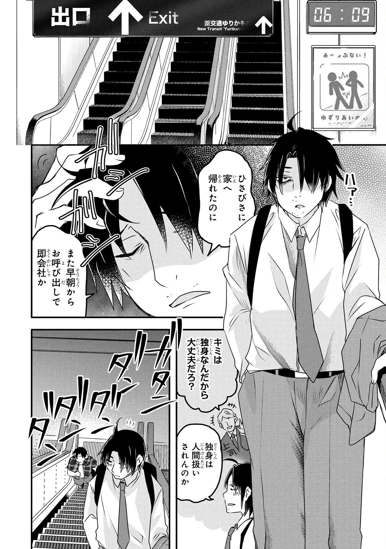モブな主人公 ～小説の中のモブはカワイイけど問題がある～ 第1話 - 4