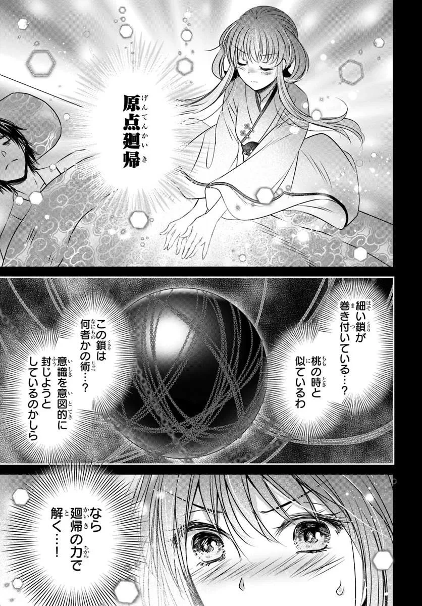 冥府の花嫁 地獄の沙汰も嫁次第 第12話 - 11