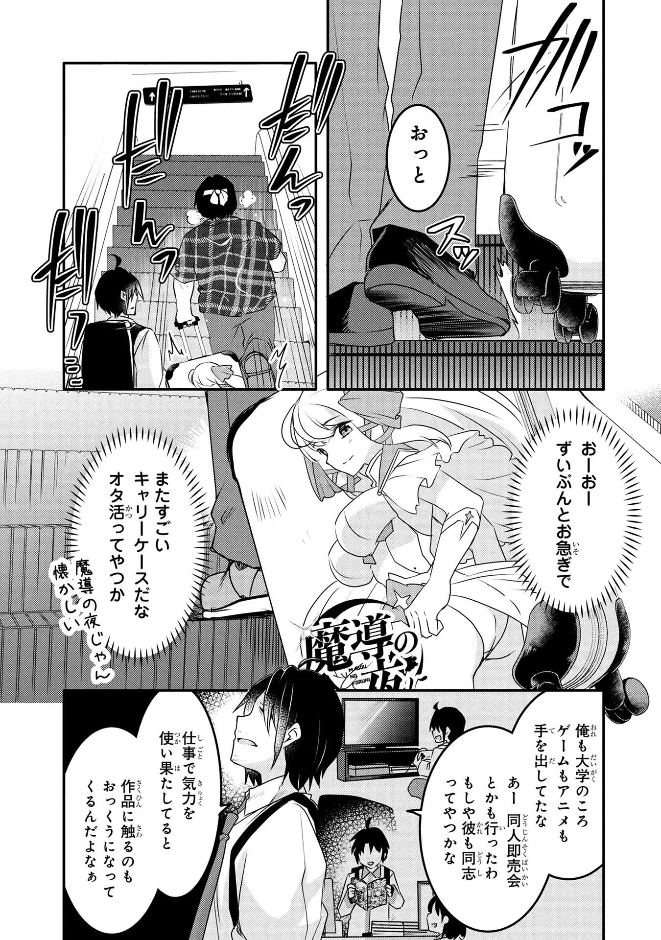 モブな主人公 ～小説の中のモブはカワイイけど問題がある～ 第1話 - 5