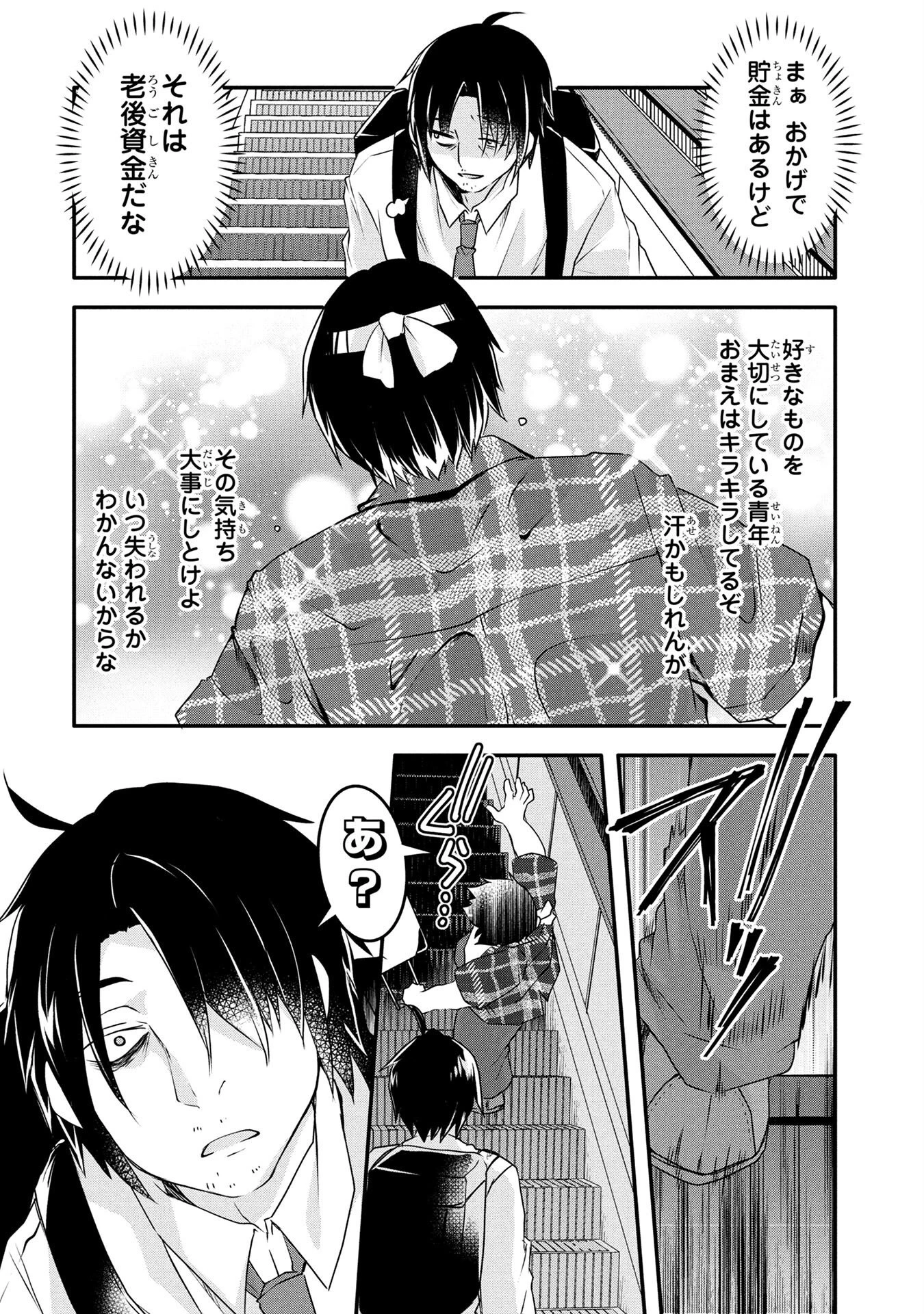 モブな主人公 ～小説の中のモブはカワイイけど問題がある～ 第1話 - 6