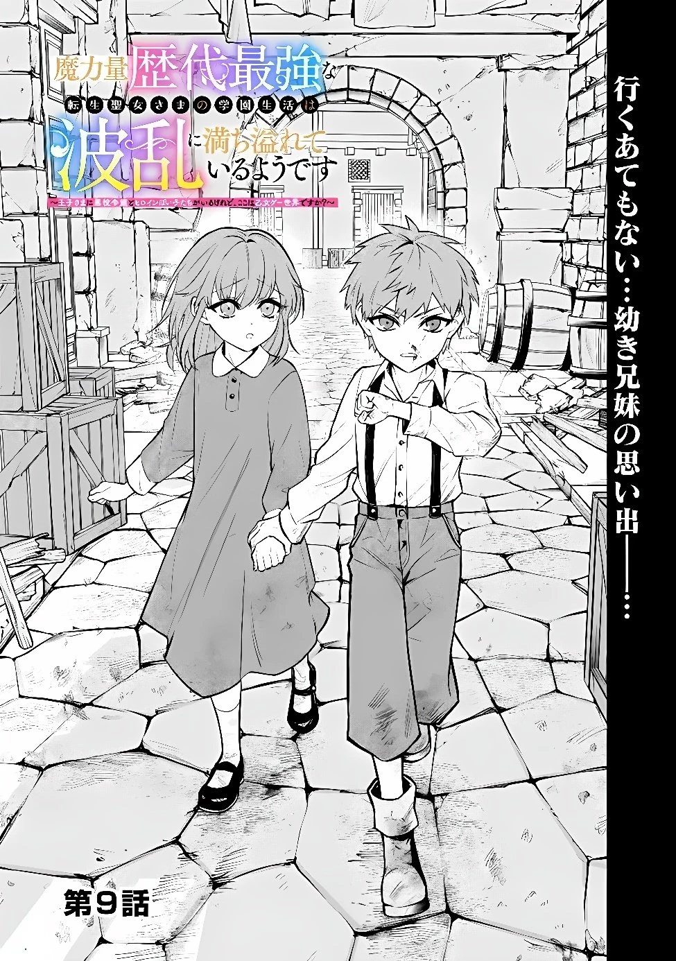 魔力量歴代最強な転生聖女さまの学園生活は波乱に満ち溢れているようです ～王子さまに悪役令嬢とヒロインぽい子たちがいるけれど、ここは乙女ゲー世界ですか?～ 第9話 - 3