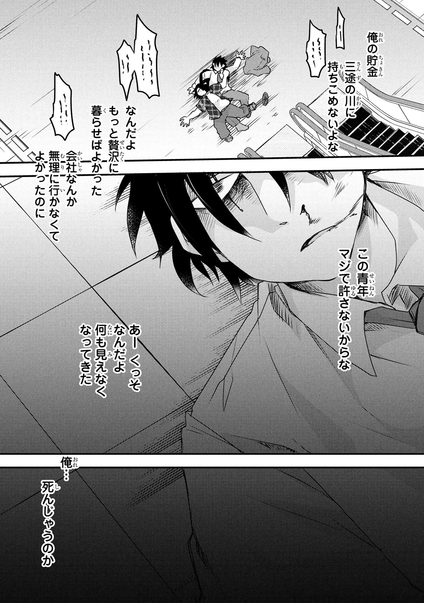 モブな主人公 ～小説の中のモブはカワイイけど問題がある～ 第1話 - 8