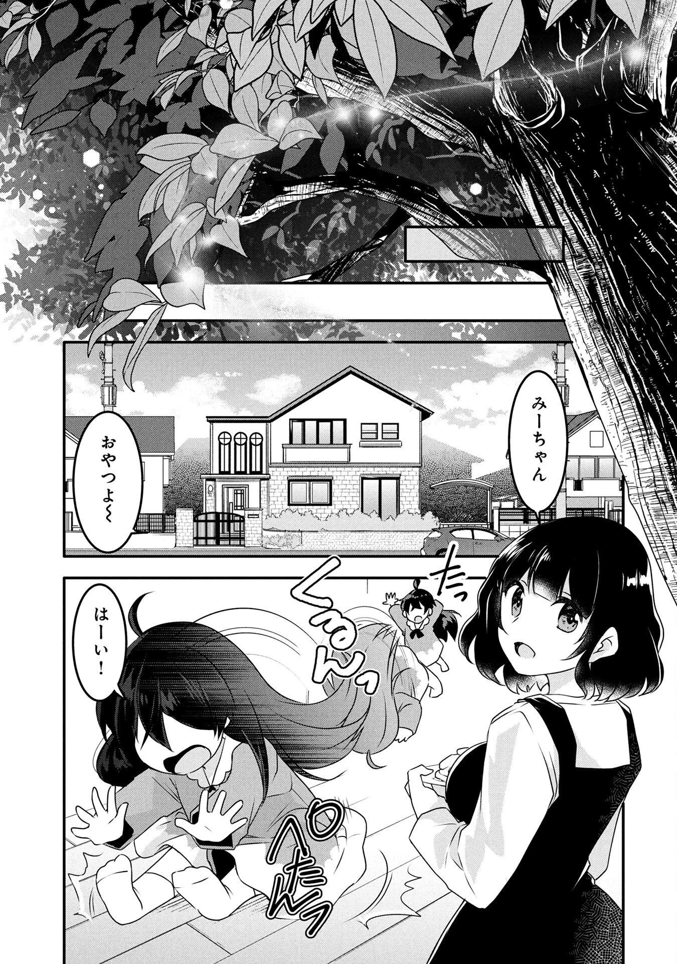 モブな主人公 ～小説の中のモブはカワイイけど問題がある～ 第1話 - 9