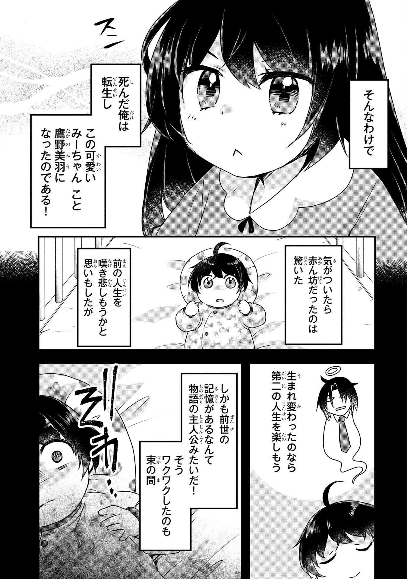モブな主人公 ～小説の中のモブはカワイイけど問題がある～ 第1話 - 11