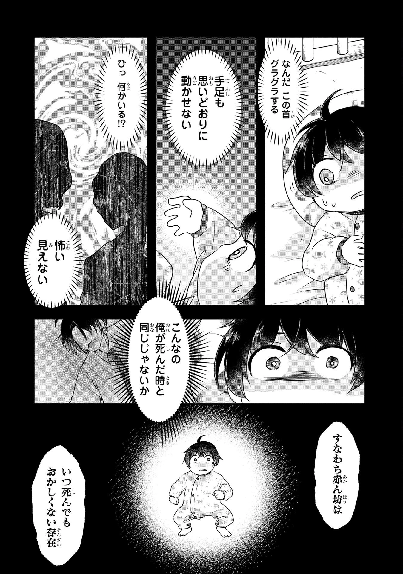 モブな主人公 ～小説の中のモブはカワイイけど問題がある～ 第1話 - 12