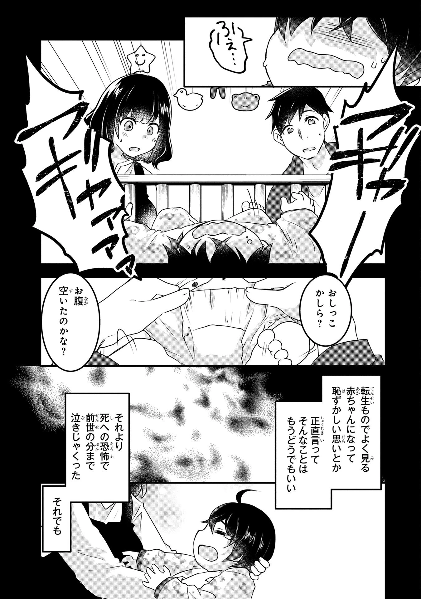 モブな主人公 ～小説の中のモブはカワイイけど問題がある～ 第1話 - 13