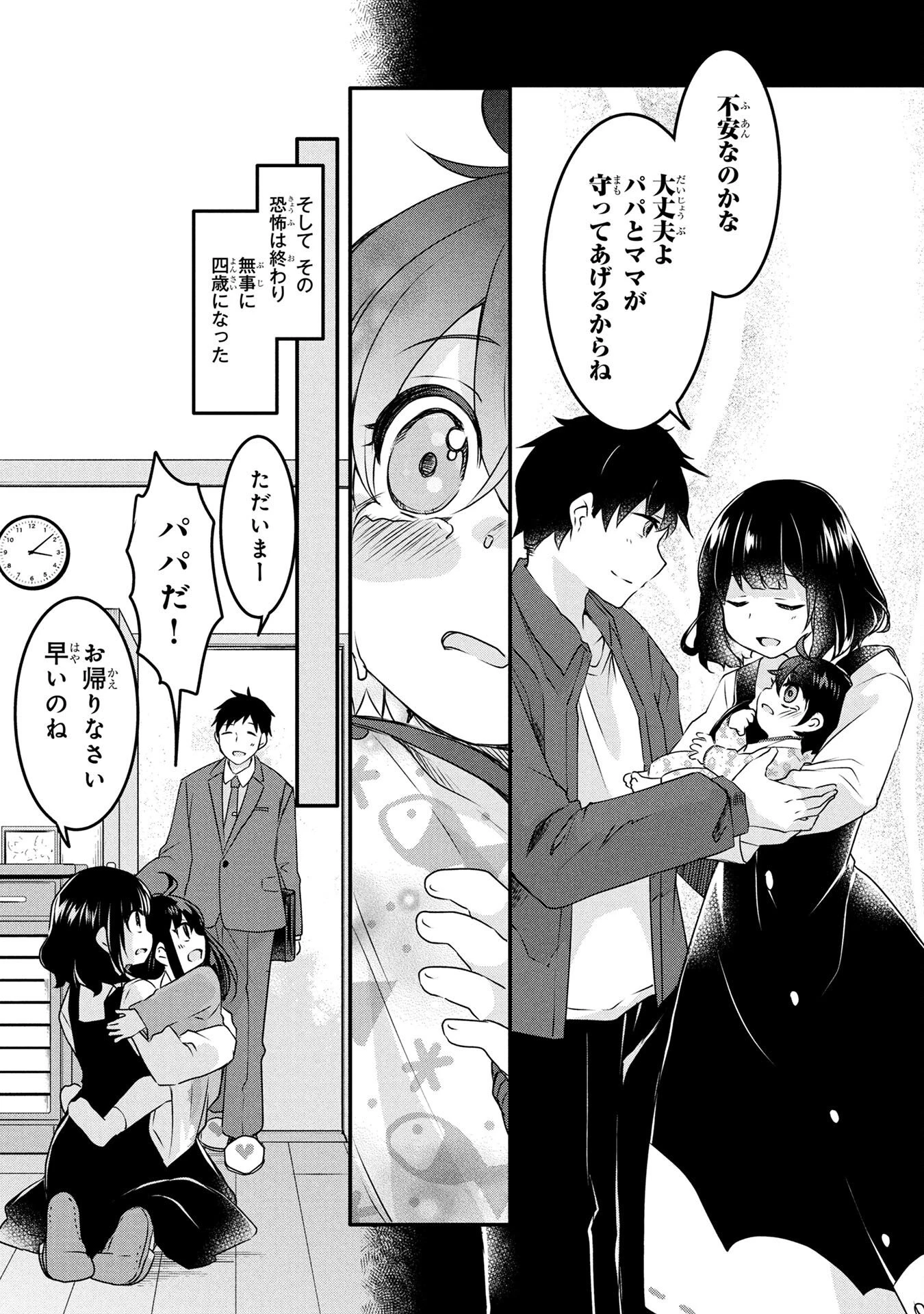 モブな主人公 ～小説の中のモブはカワイイけど問題がある～ 第1話 - 14