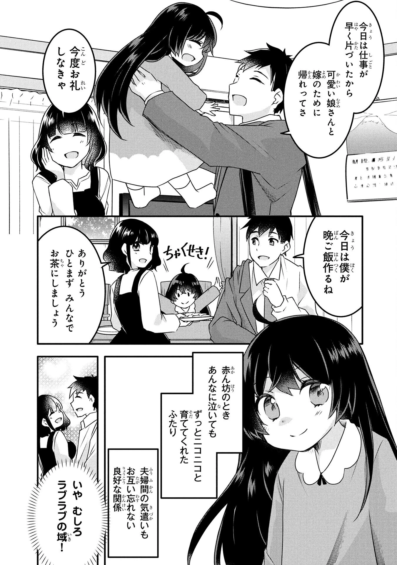 モブな主人公 ～小説の中のモブはカワイイけど問題がある～ 第1話 - 15
