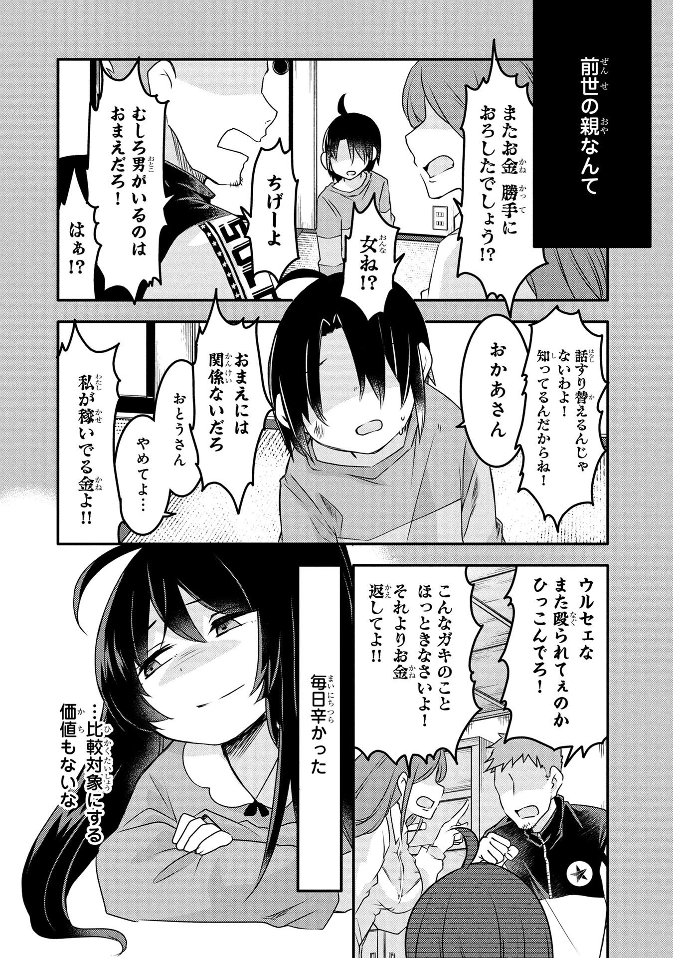モブな主人公 ～小説の中のモブはカワイイけど問題がある～ 第1話 - 16