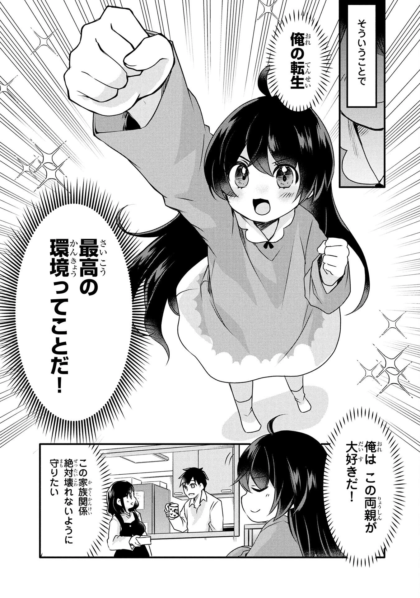 モブな主人公 ～小説の中のモブはカワイイけど問題がある～ 第1話 - 17