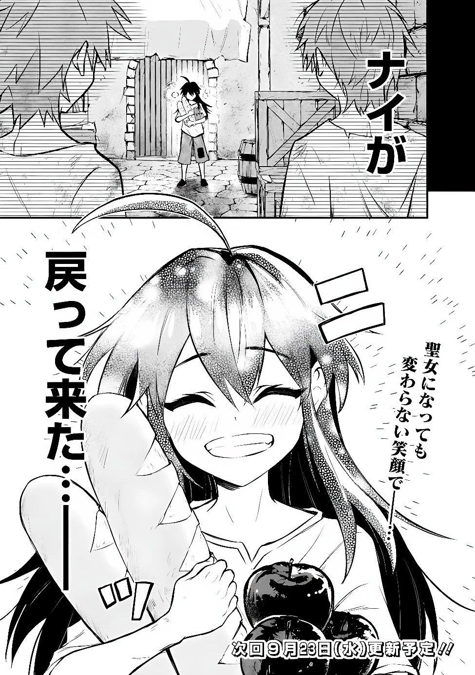 魔力量歴代最強な転生聖女さまの学園生活は波乱に満ち溢れているようです ～王子さまに悪役令嬢とヒロインぽい子たちがいるけれど、ここは乙女ゲー世界ですか?～ 第9話 - 21