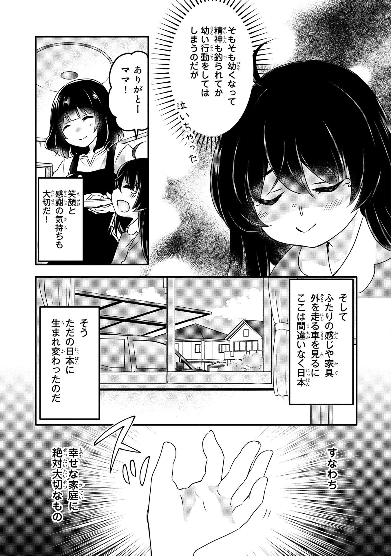 モブな主人公 ～小説の中のモブはカワイイけど問題がある～ 第1話 - 19