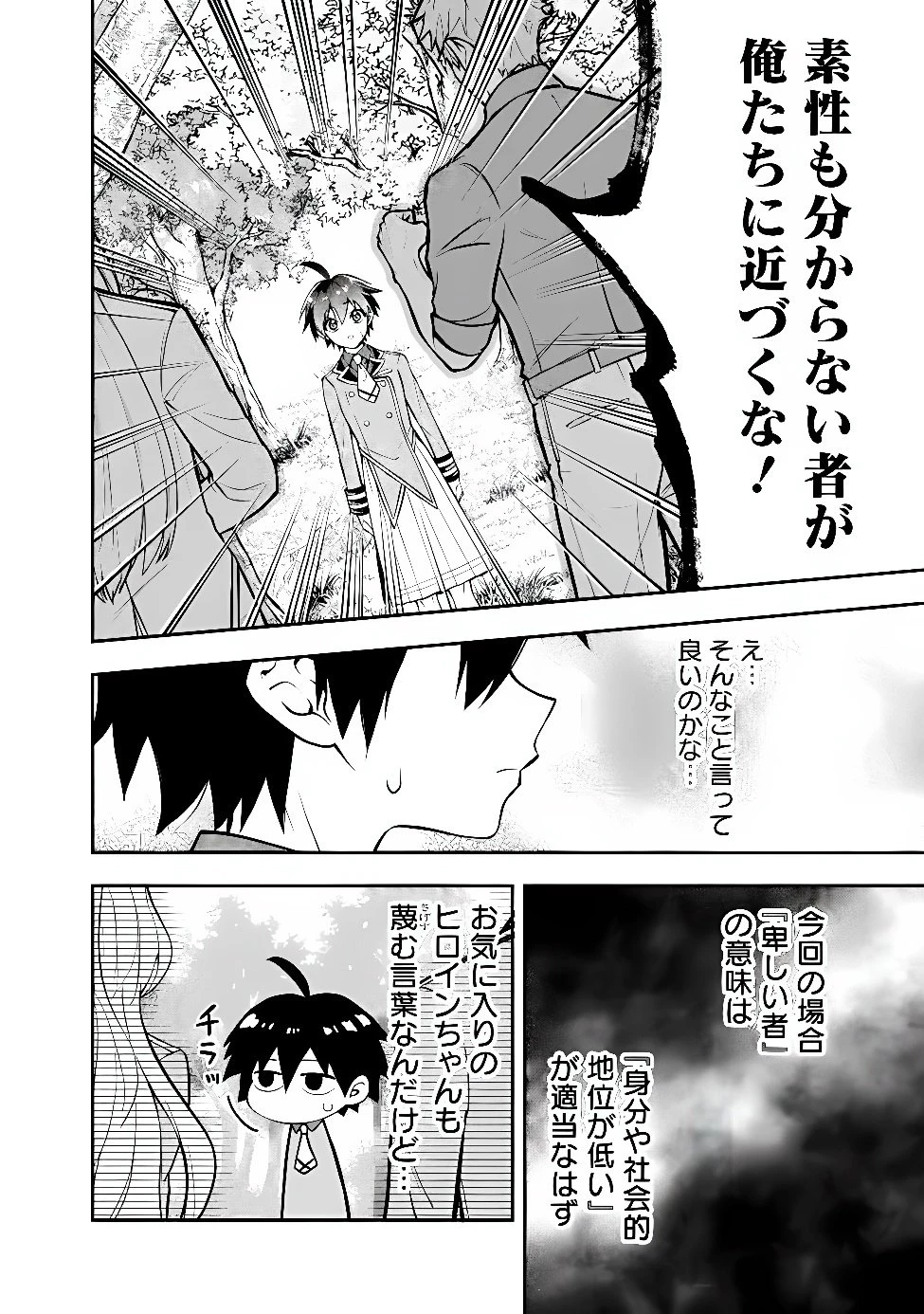 魔力量歴代最強な転生聖女さまの学園生活は波乱に満ち溢れているようです ～王子さまに悪役令嬢とヒロインぽい子たちがいるけれど、ここは乙女ゲー世界ですか?～ 第8話 - 2