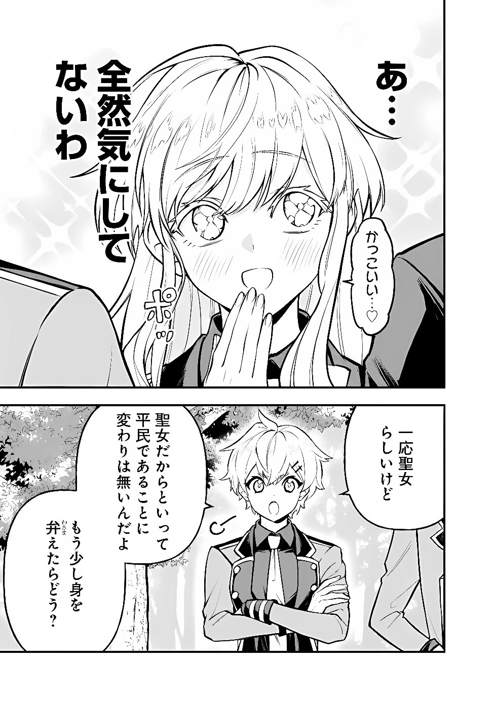 魔力量歴代最強な転生聖女さまの学園生活は波乱に満ち溢れているようです ～王子さまに悪役令嬢とヒロインぽい子たちがいるけれど、ここは乙女ゲー世界ですか?～ 第8話 - 3