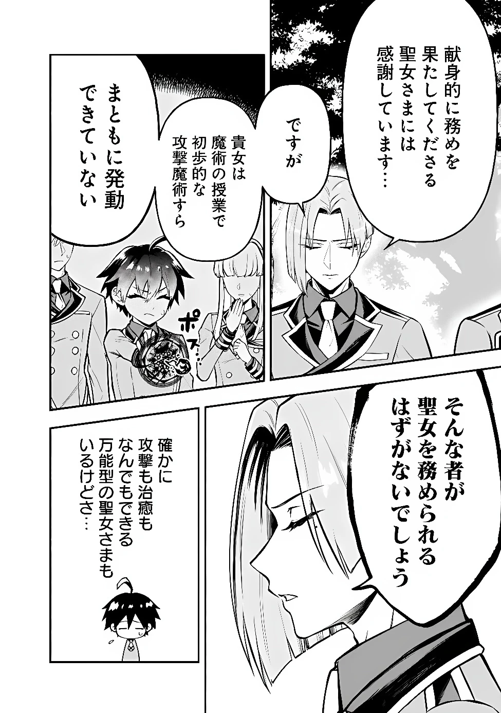 魔力量歴代最強な転生聖女さまの学園生活は波乱に満ち溢れているようです ～王子さまに悪役令嬢とヒロインぽい子たちがいるけれど、ここは乙女ゲー世界ですか?～ 第8話 - 4