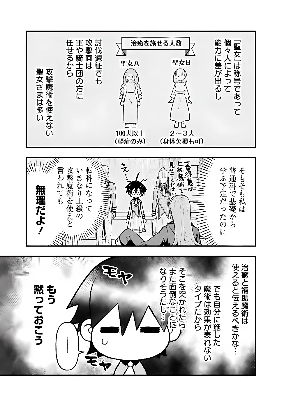 魔力量歴代最強な転生聖女さまの学園生活は波乱に満ち溢れているようです ～王子さまに悪役令嬢とヒロインぽい子たちがいるけれど、ここは乙女ゲー世界ですか?～ 第8話 - 5