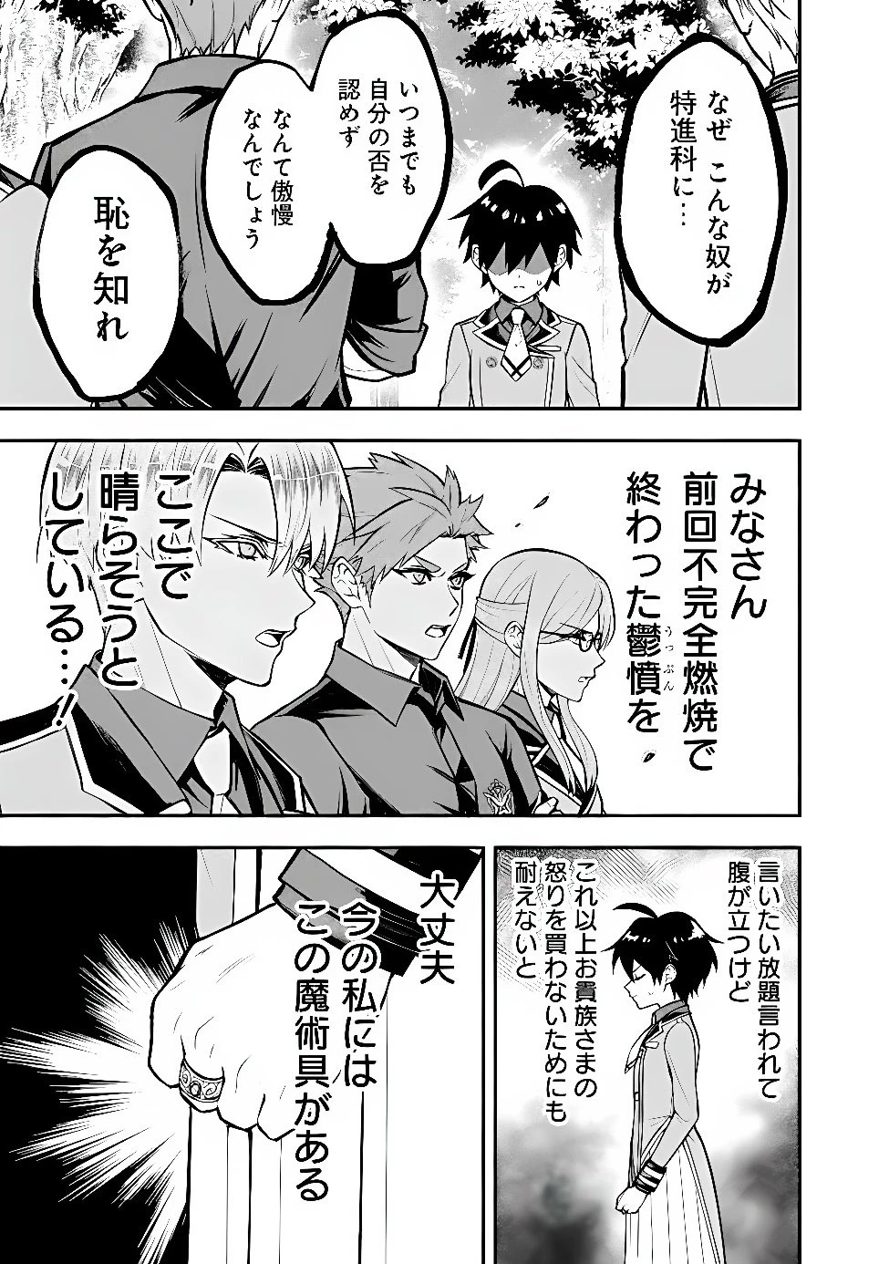 魔力量歴代最強な転生聖女さまの学園生活は波乱に満ち溢れているようです ～王子さまに悪役令嬢とヒロインぽい子たちがいるけれど、ここは乙女ゲー世界ですか?～ 第8話 - 7