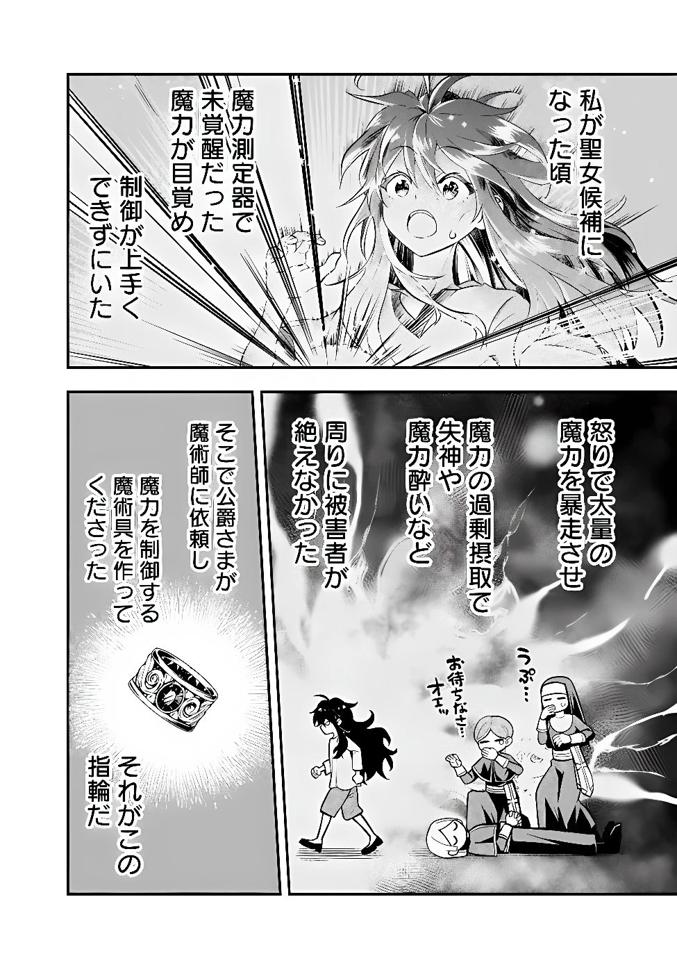 魔力量歴代最強な転生聖女さまの学園生活は波乱に満ち溢れているようです ～王子さまに悪役令嬢とヒロインぽい子たちがいるけれど、ここは乙女ゲー世界ですか?～ 第8話 - 8