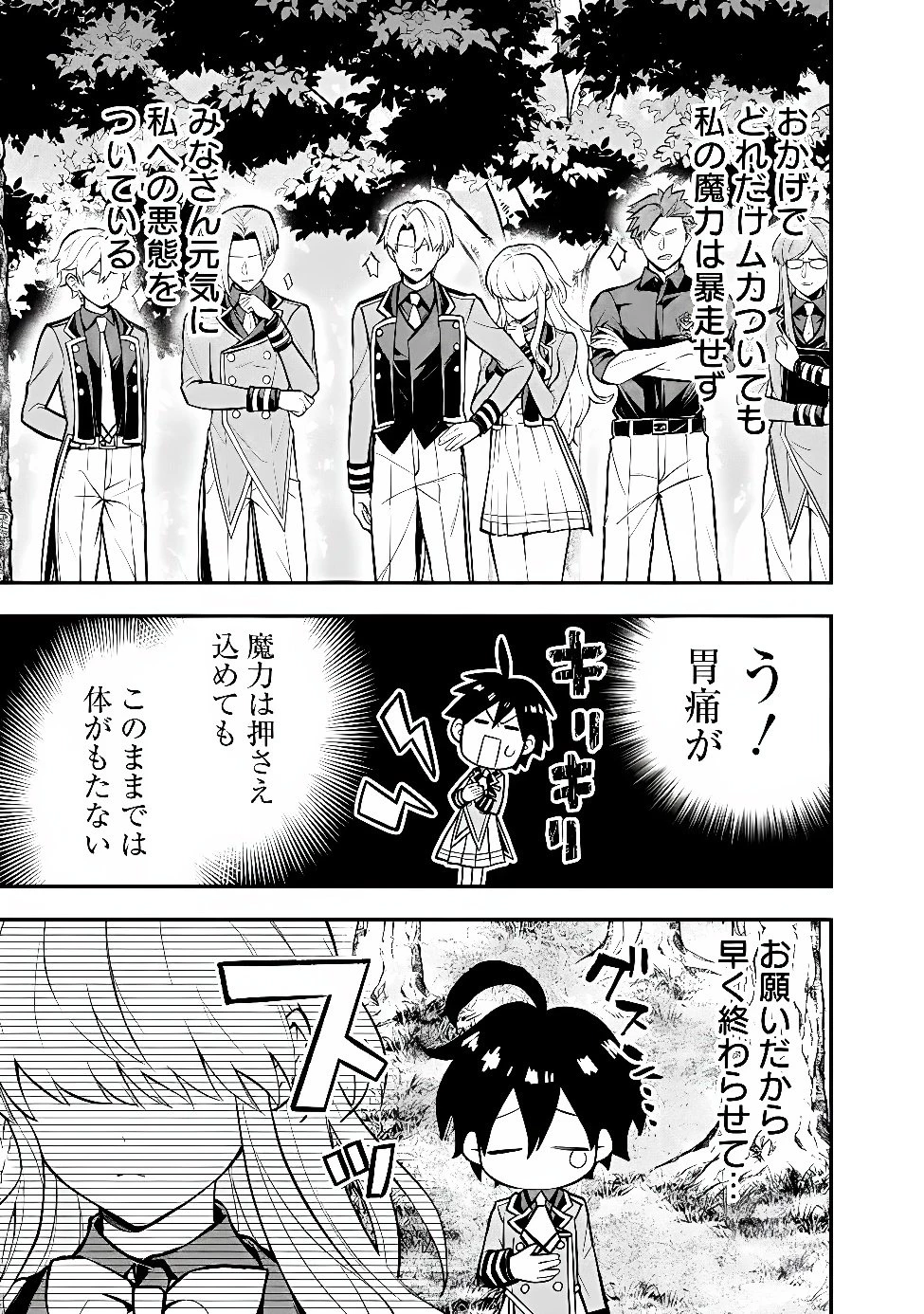 魔力量歴代最強な転生聖女さまの学園生活は波乱に満ち溢れているようです ～王子さまに悪役令嬢とヒロインぽい子たちがいるけれど、ここは乙女ゲー世界ですか?～ 第8話 - 9
