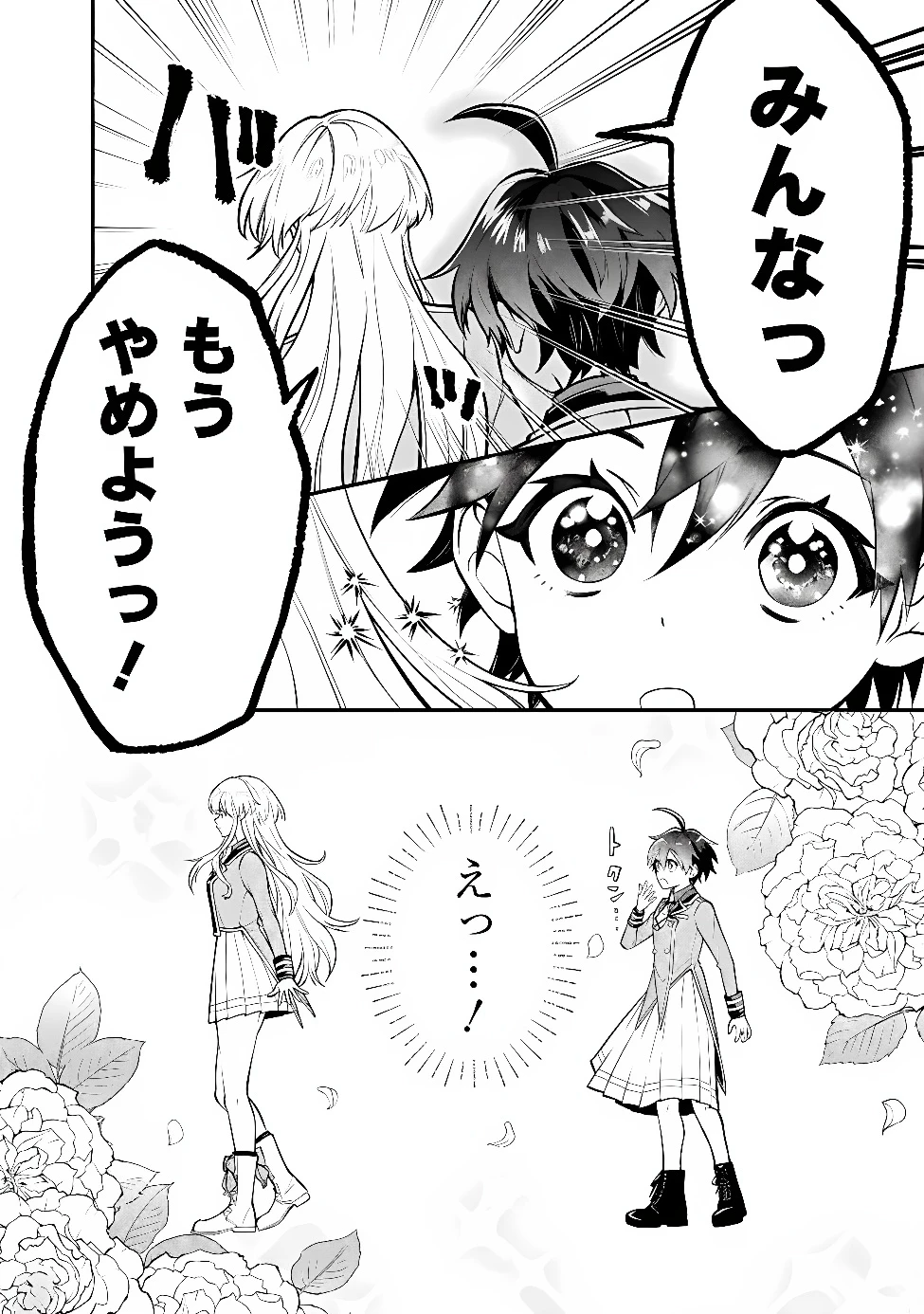 魔力量歴代最強な転生聖女さまの学園生活は波乱に満ち溢れているようです ～王子さまに悪役令嬢とヒロインぽい子たちがいるけれど、ここは乙女ゲー世界ですか?～ 第8話 - 10