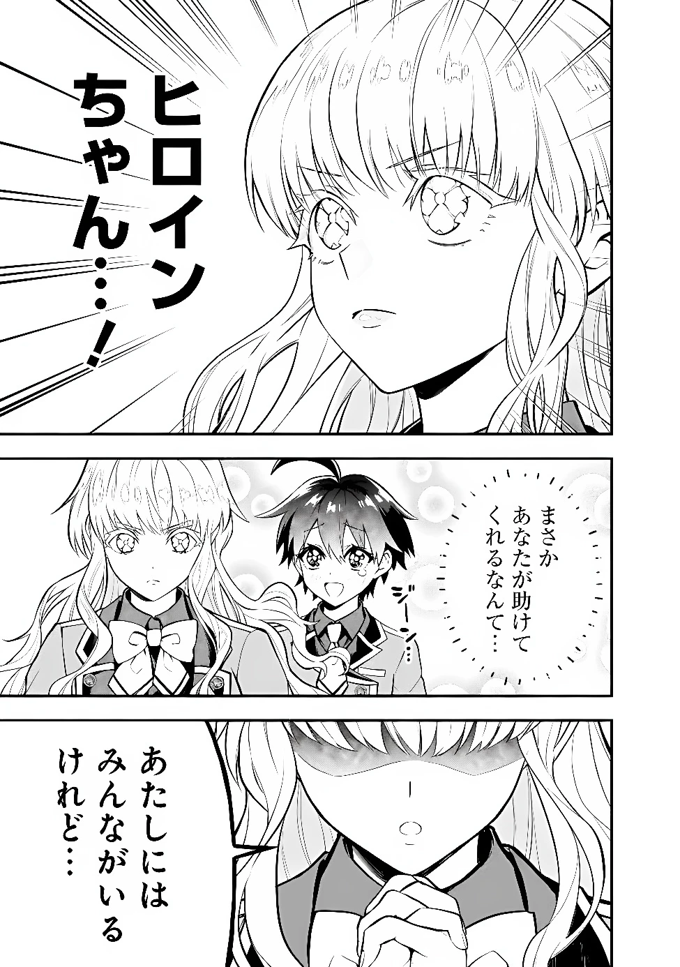 魔力量歴代最強な転生聖女さまの学園生活は波乱に満ち溢れているようです ～王子さまに悪役令嬢とヒロインぽい子たちがいるけれど、ここは乙女ゲー世界ですか?～ 第8話 - 11