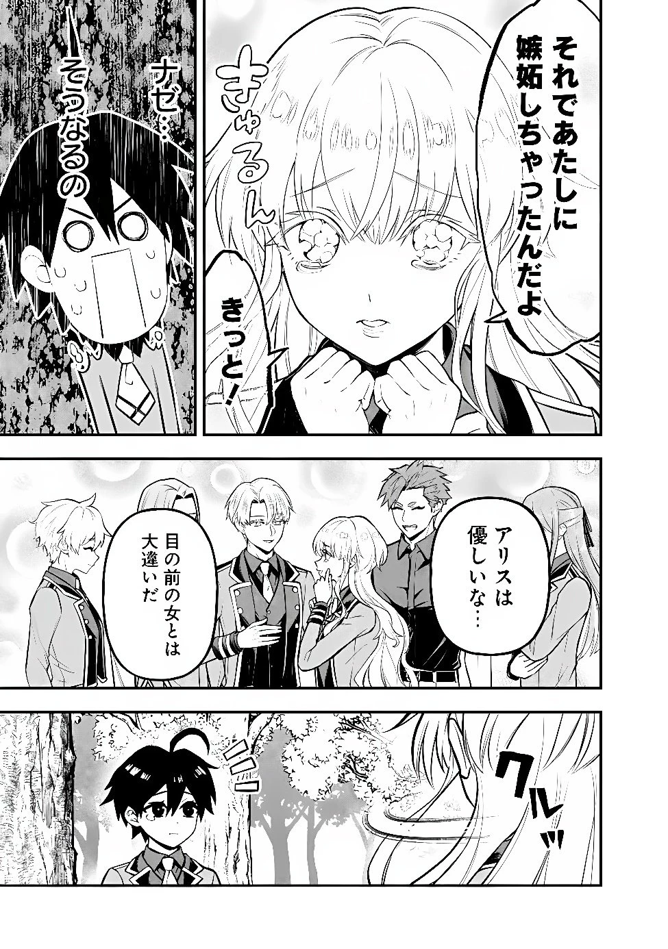 魔力量歴代最強な転生聖女さまの学園生活は波乱に満ち溢れているようです ～王子さまに悪役令嬢とヒロインぽい子たちがいるけれど、ここは乙女ゲー世界ですか?～ 第8話 - 13