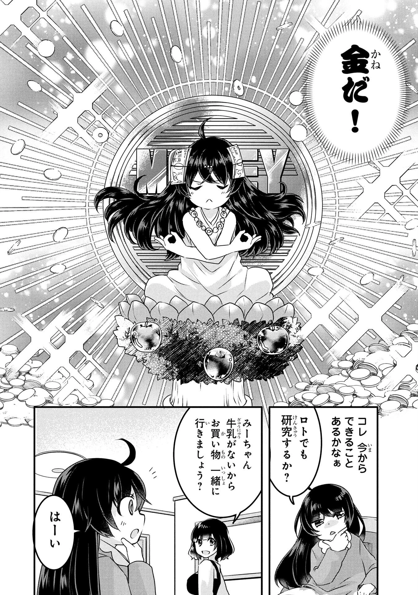 モブな主人公 ～小説の中のモブはカワイイけど問題がある～ 第1話 - 20