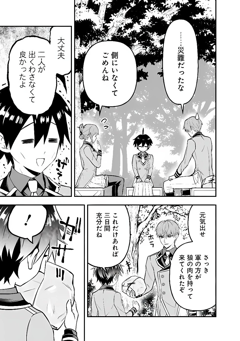 魔力量歴代最強な転生聖女さまの学園生活は波乱に満ち溢れているようです ～王子さまに悪役令嬢とヒロインぽい子たちがいるけれど、ここは乙女ゲー世界ですか?～ 第8話 - 15