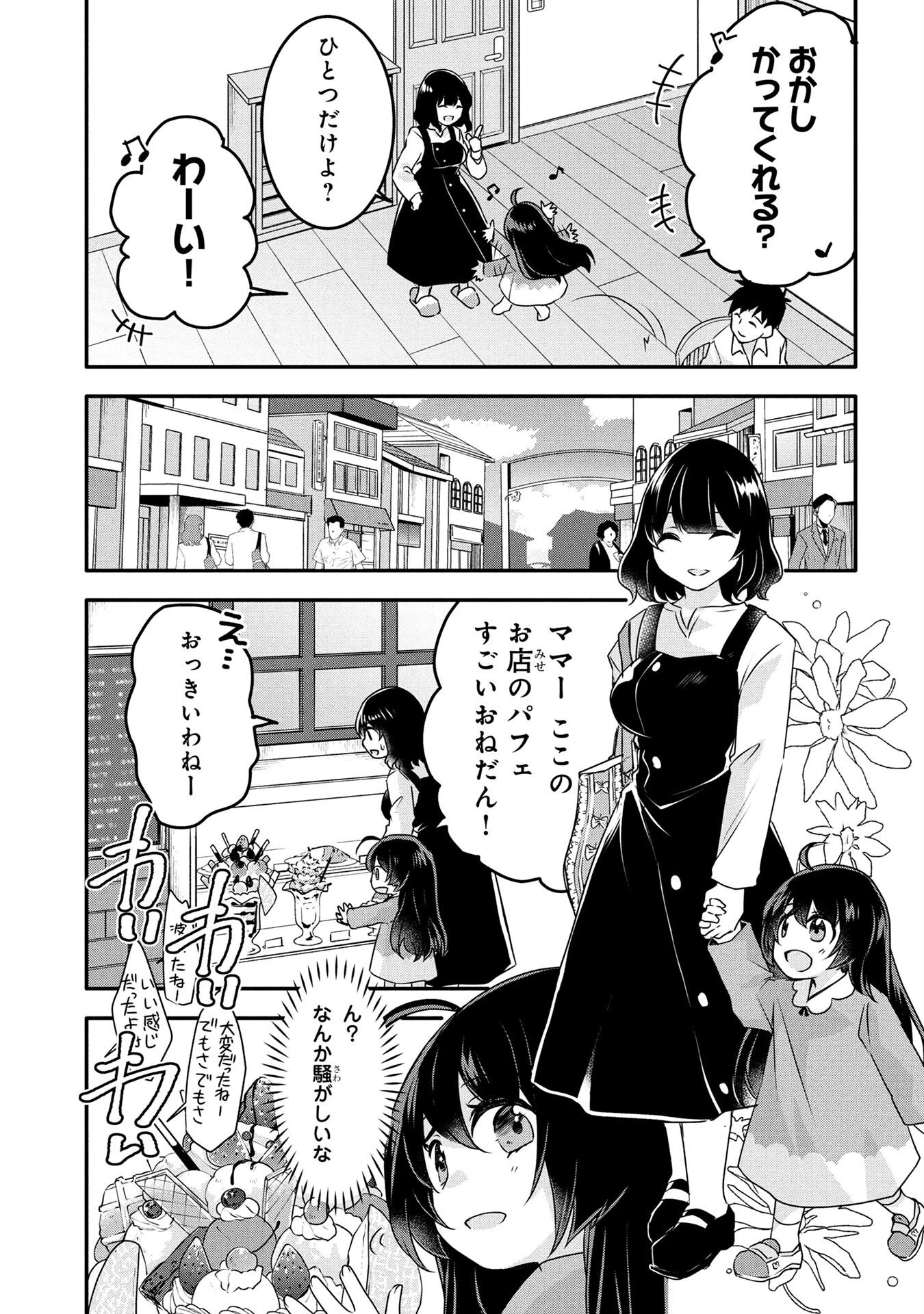 モブな主人公 ～小説の中のモブはカワイイけど問題がある～ 第1話 - 21
