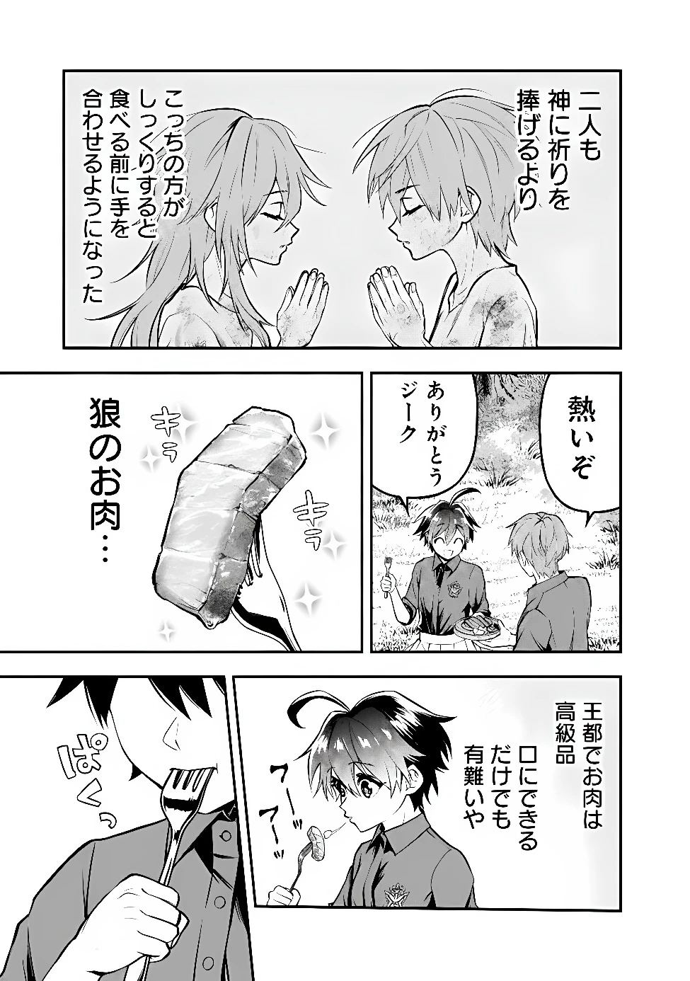 魔力量歴代最強な転生聖女さまの学園生活は波乱に満ち溢れているようです ～王子さまに悪役令嬢とヒロインぽい子たちがいるけれど、ここは乙女ゲー世界ですか?～ 第8話 - 19