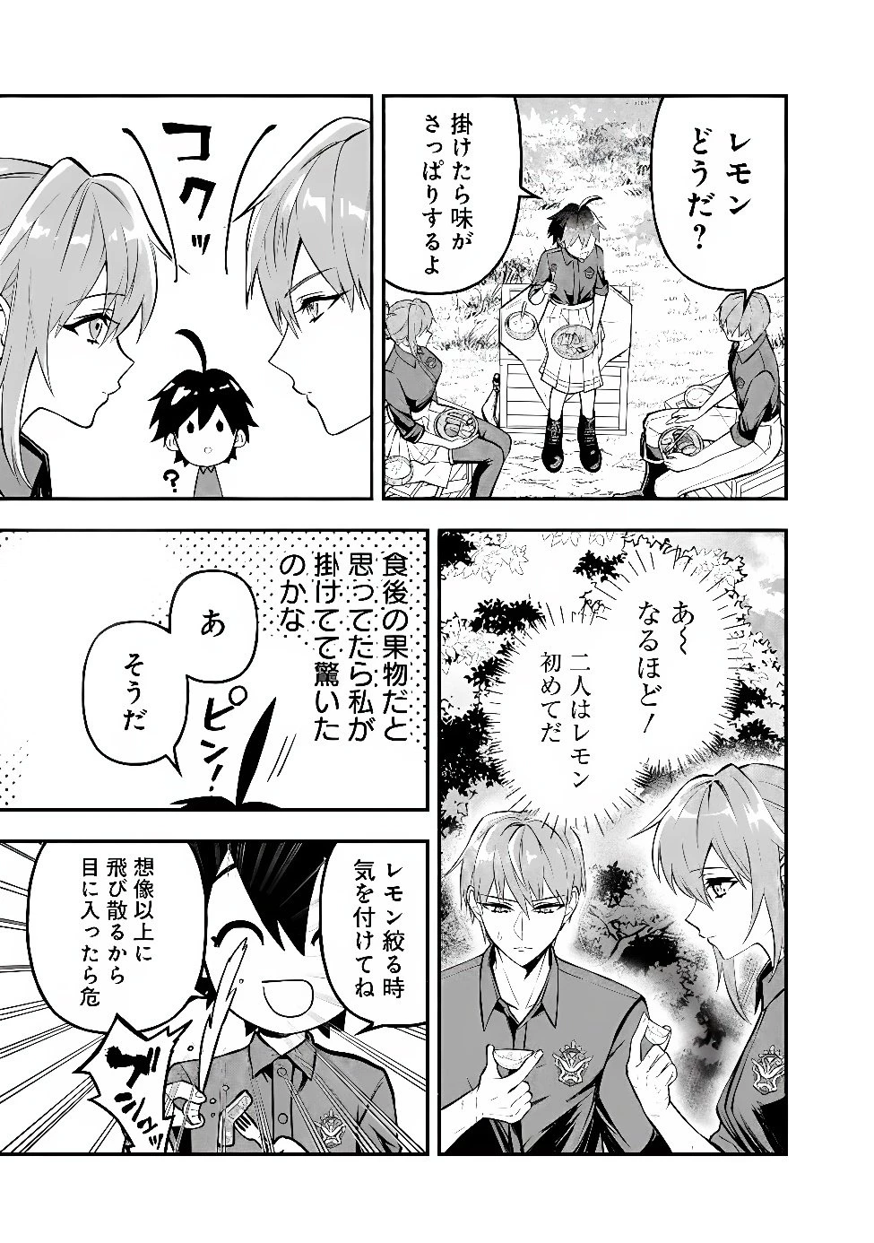 魔力量歴代最強な転生聖女さまの学園生活は波乱に満ち溢れているようです ～王子さまに悪役令嬢とヒロインぽい子たちがいるけれど、ここは乙女ゲー世界ですか?～ 第8話 - 21