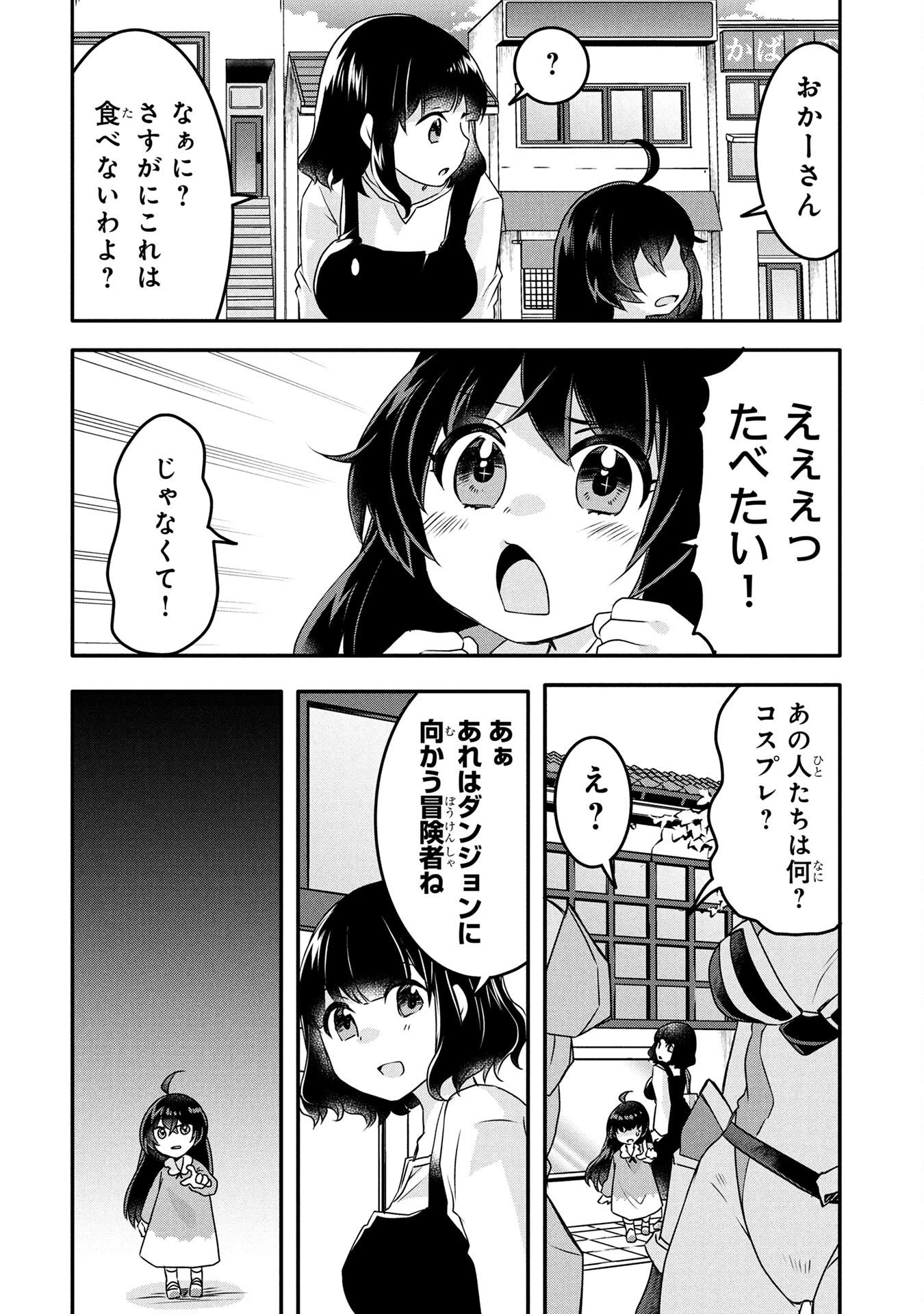 モブな主人公 ～小説の中のモブはカワイイけど問題がある～ 第1話 - 24