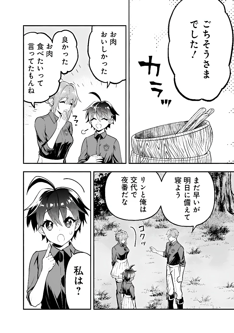 魔力量歴代最強な転生聖女さまの学園生活は波乱に満ち溢れているようです ～王子さまに悪役令嬢とヒロインぽい子たちがいるけれど、ここは乙女ゲー世界ですか?～ 第8話 - 24