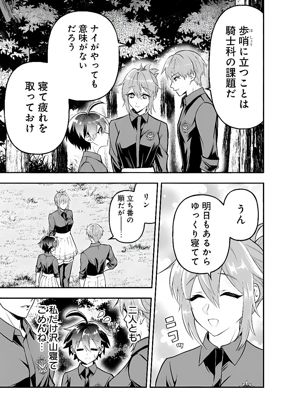魔力量歴代最強な転生聖女さまの学園生活は波乱に満ち溢れているようです ～王子さまに悪役令嬢とヒロインぽい子たちがいるけれど、ここは乙女ゲー世界ですか?～ 第8話 - 25