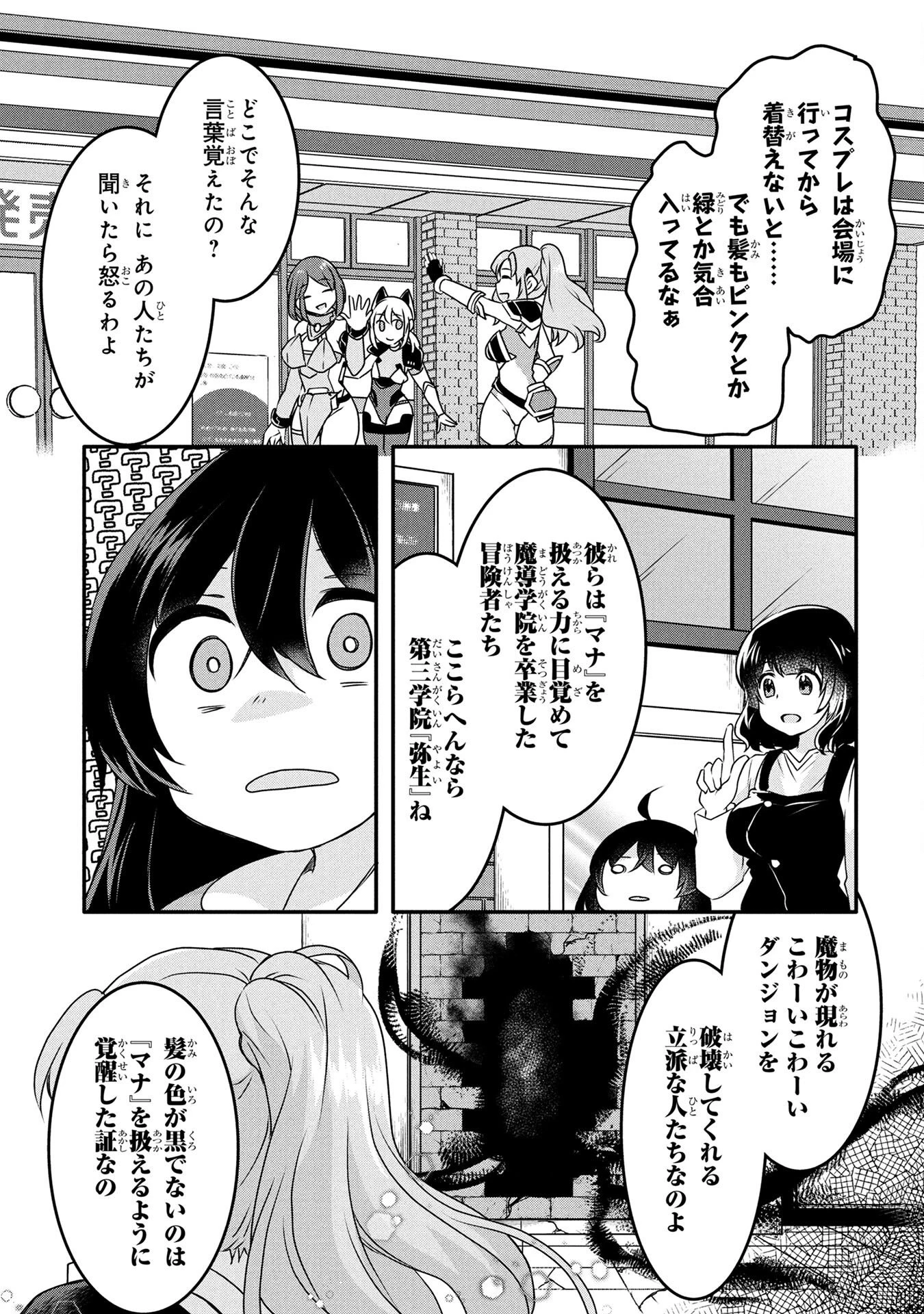 モブな主人公 ～小説の中のモブはカワイイけど問題がある～ 第1話 - 25